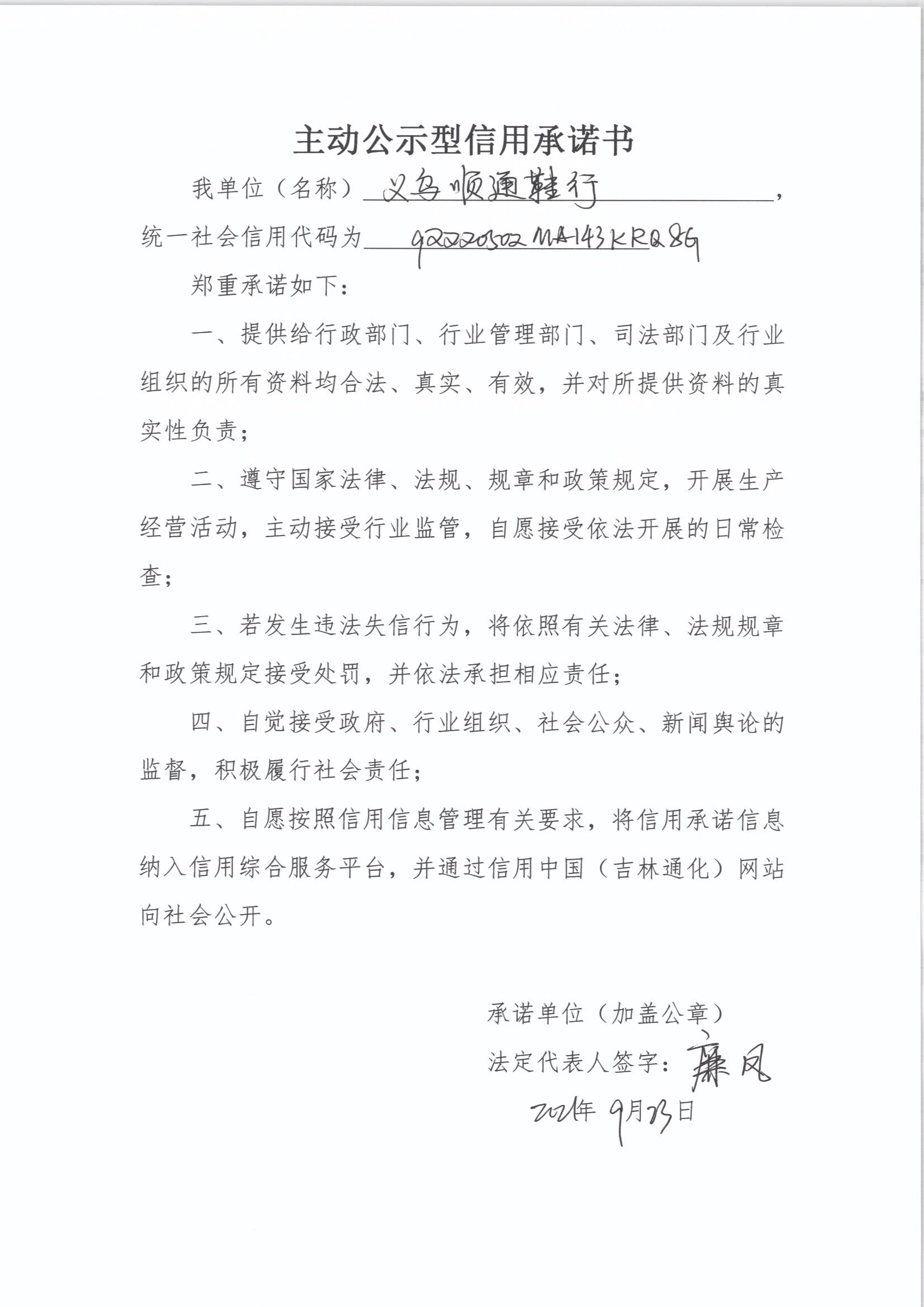 通化义乌商贸城顺通鞋行.jpg