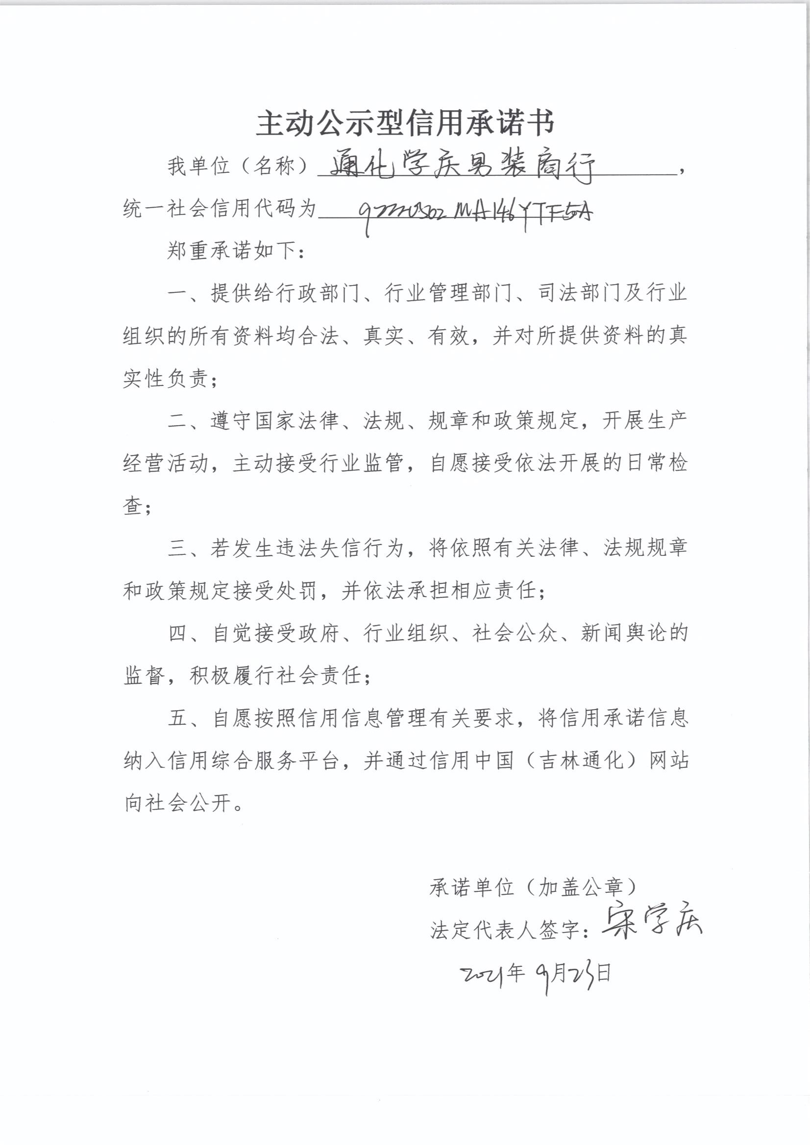 通化义乌商贸城学庆男装商行.jpg
