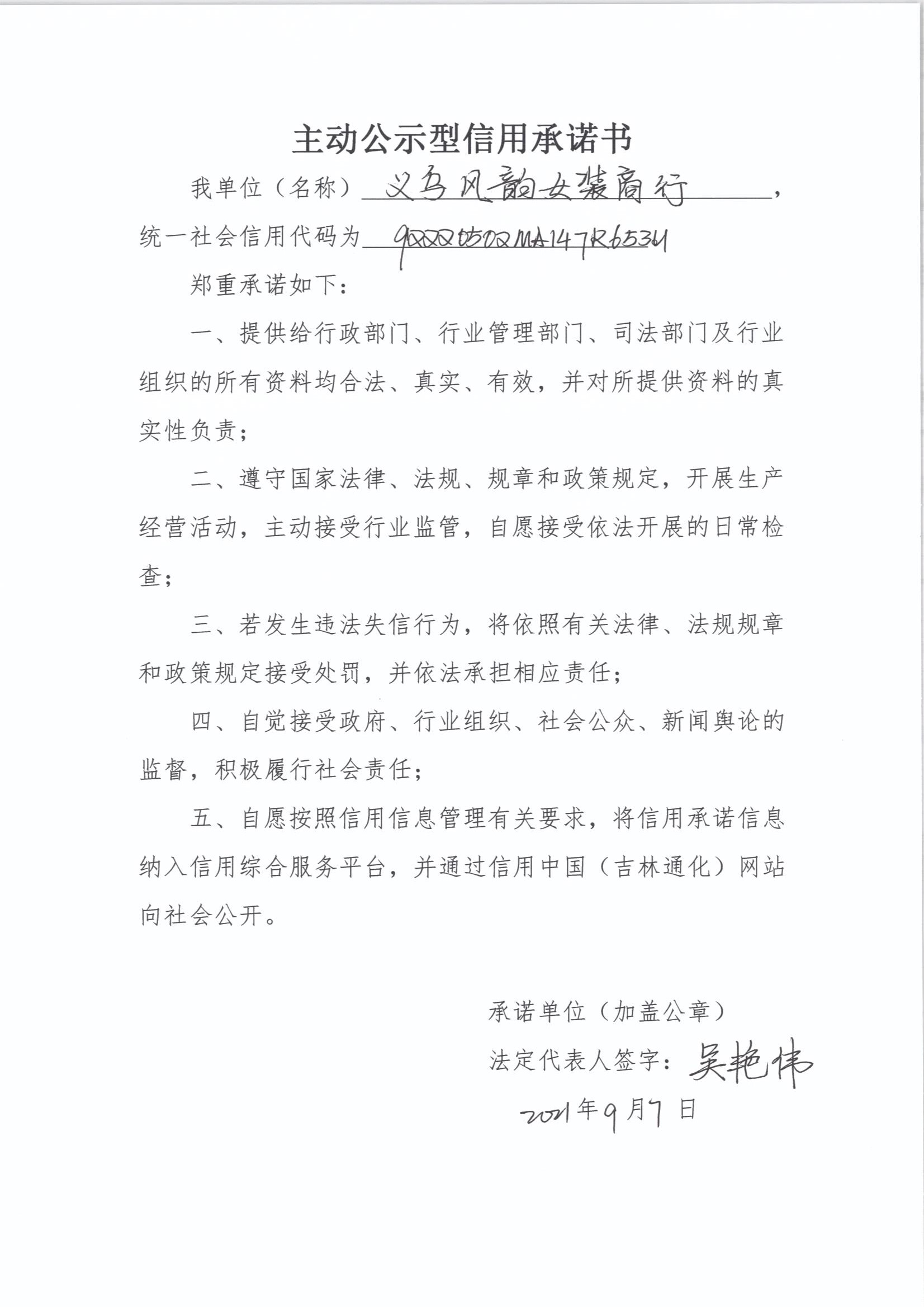 通化义乌商贸城风韵女装商行.jpg