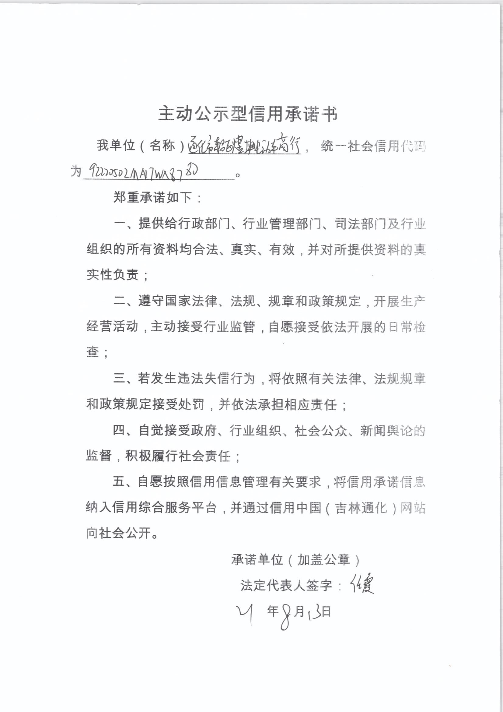 通化市东昌区煜坤电动车商行.jpg
