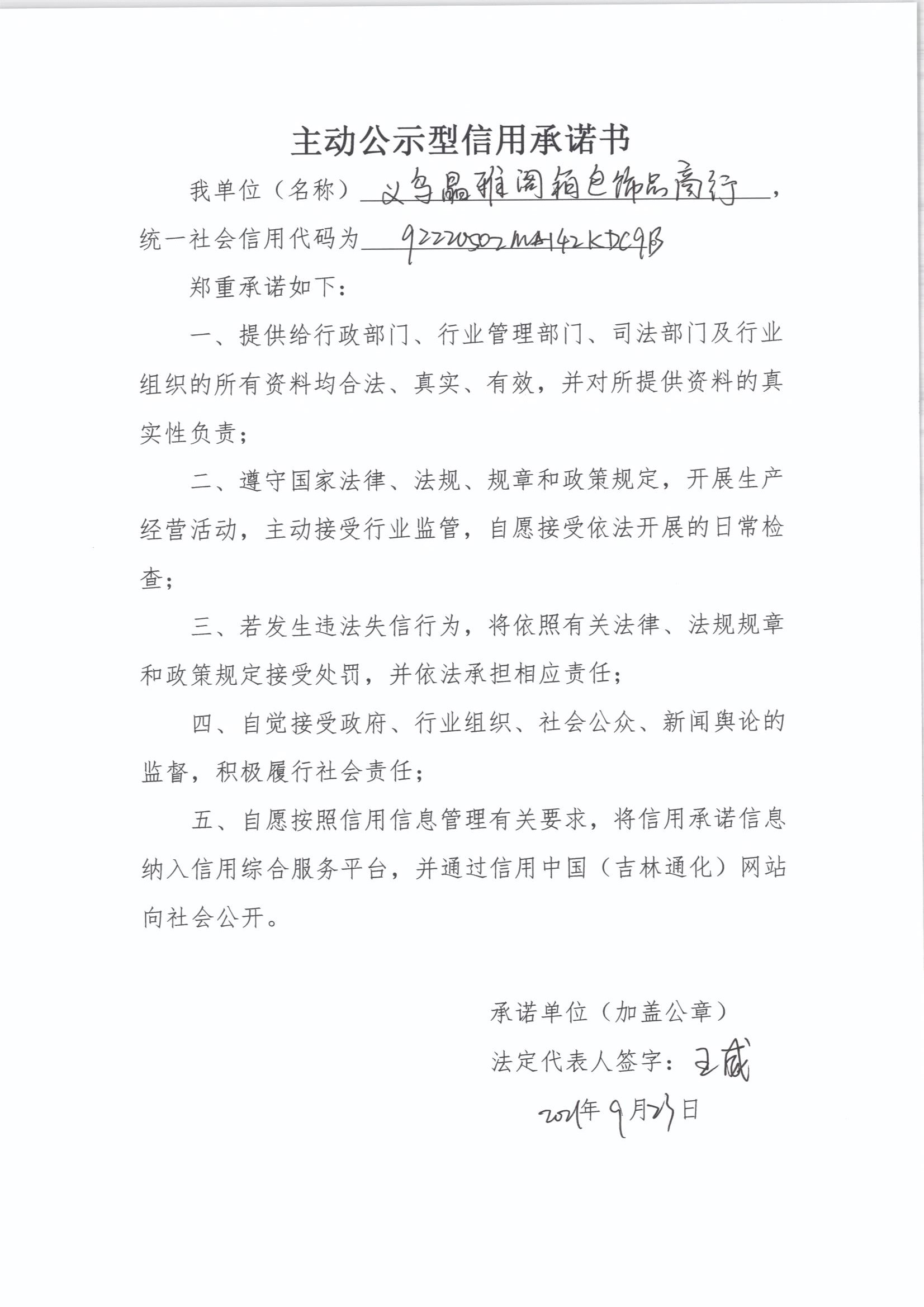 通化义乌商贸城晶雅阁箱包饰品商行.jpg