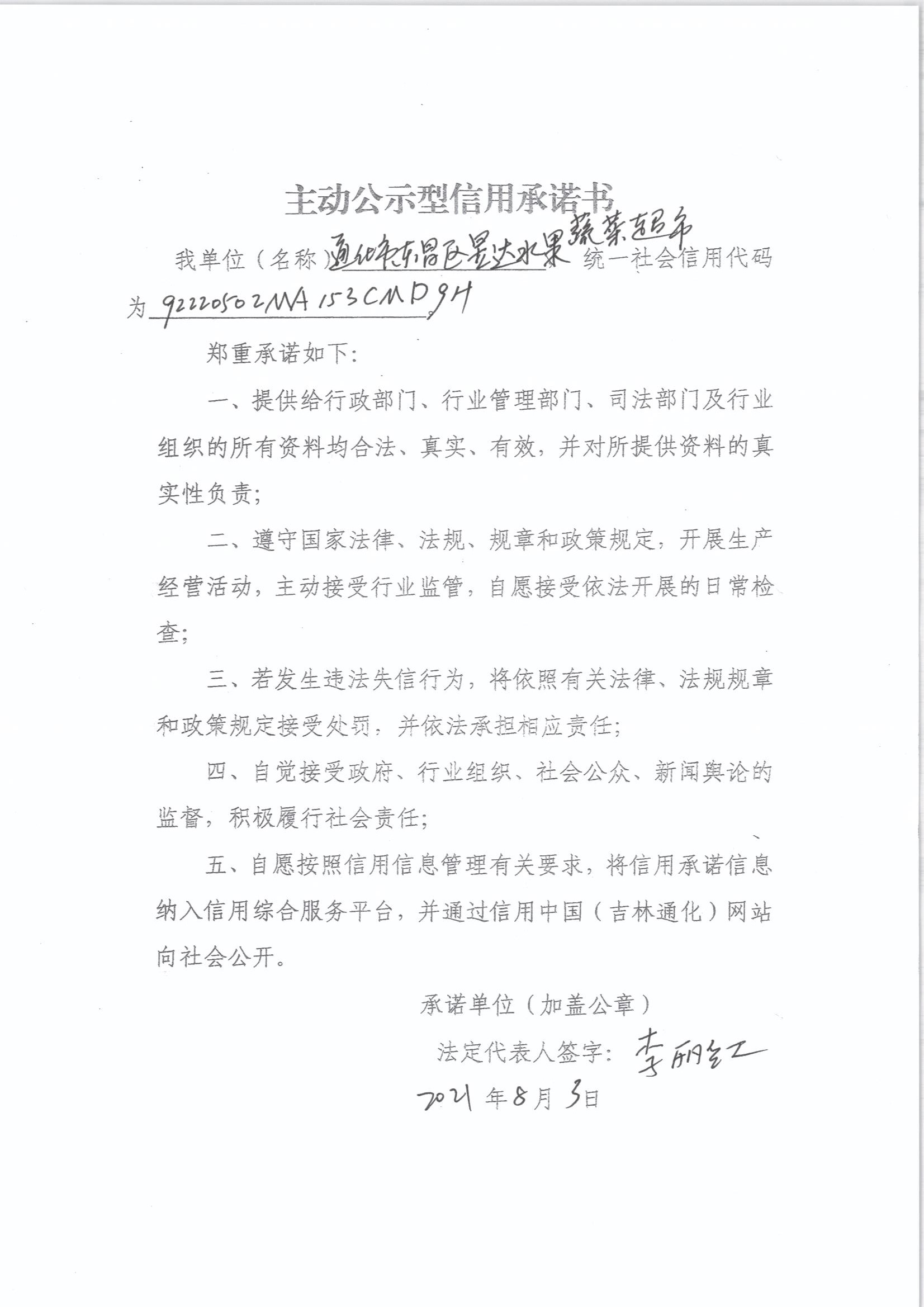 通化市东昌区昱达水果蔬菜超市.jpg