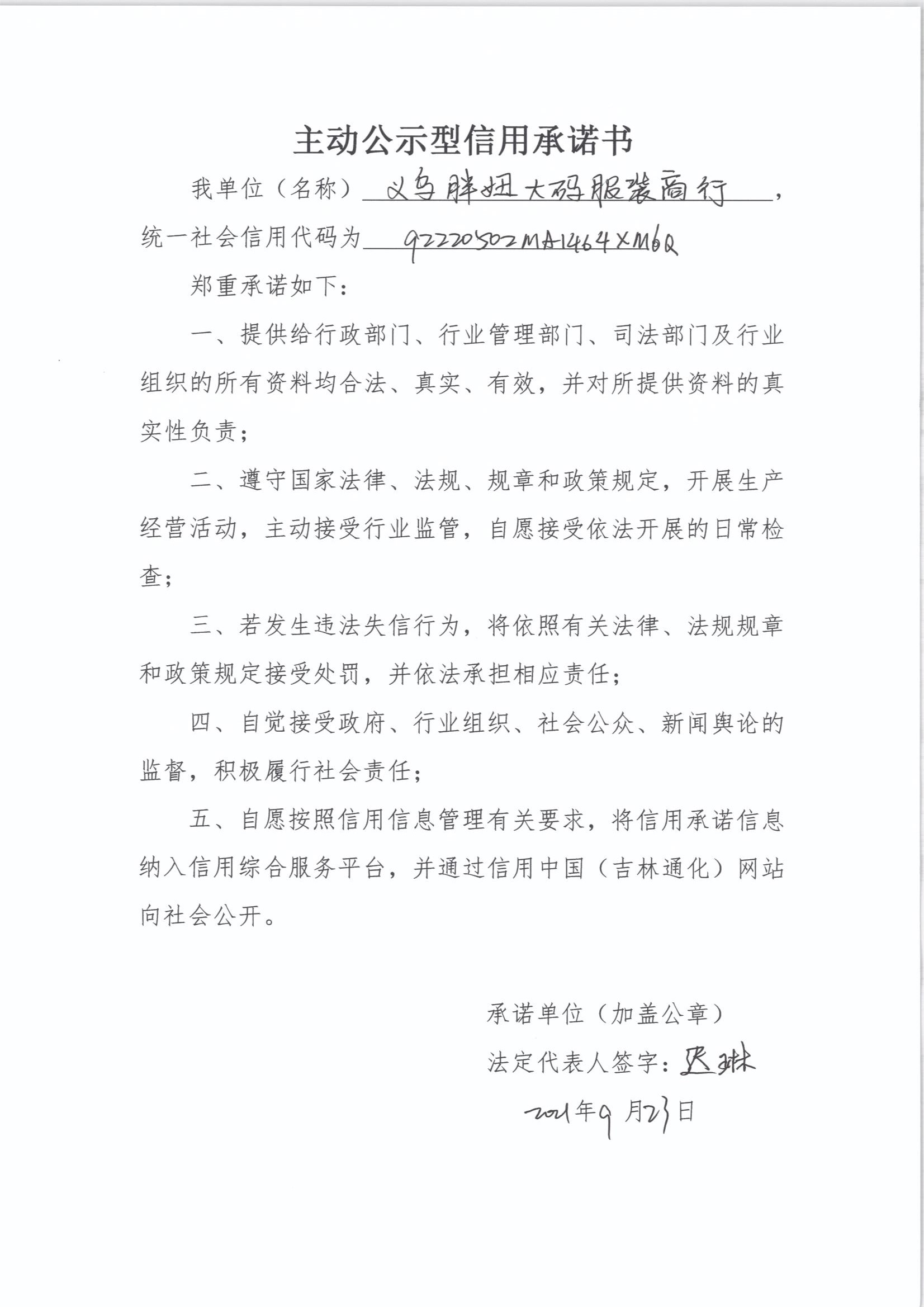 通化义乌商贸城胖妞大码服装商行.jpg