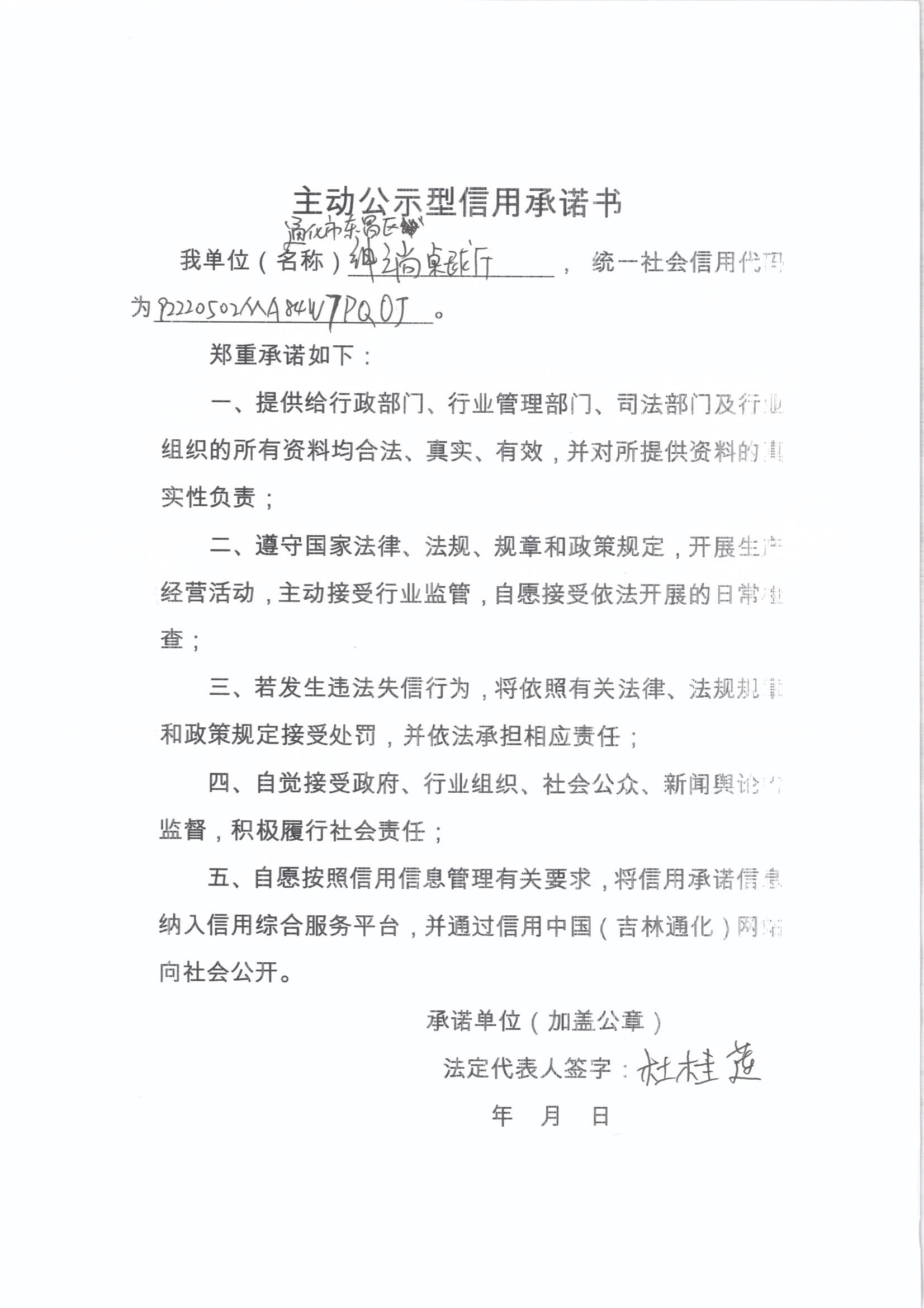 通化市东昌区绅之尚桌球厅.jpg