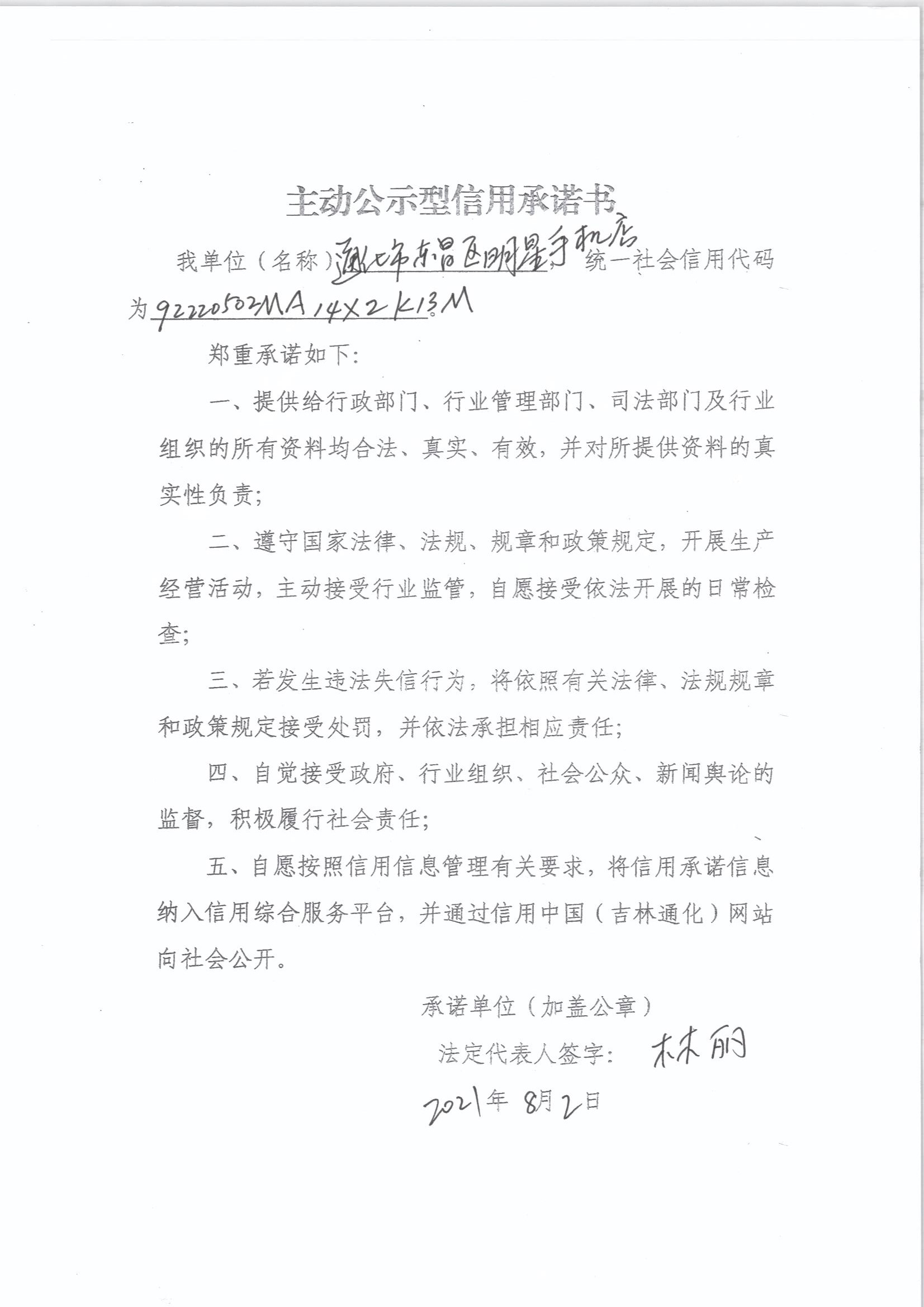 通化市东昌区明星手机店.jpg