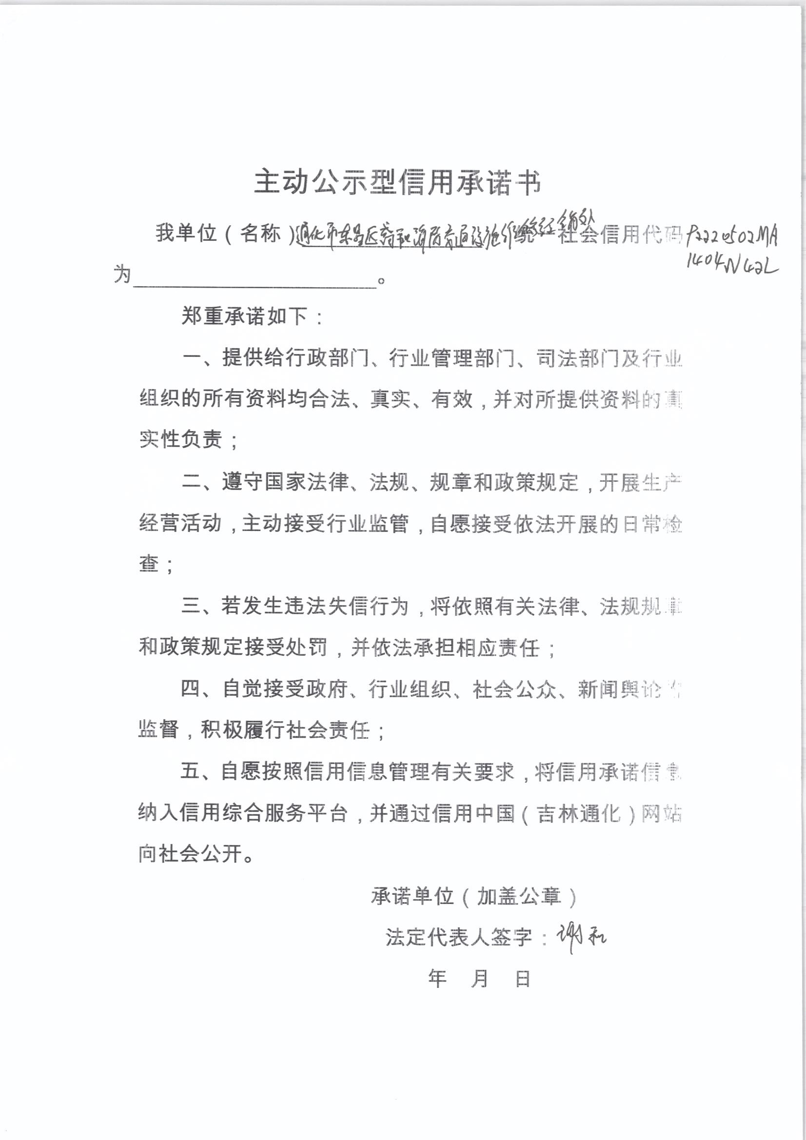 通化市东昌区盛和消防交通设施维修经销处.jpg