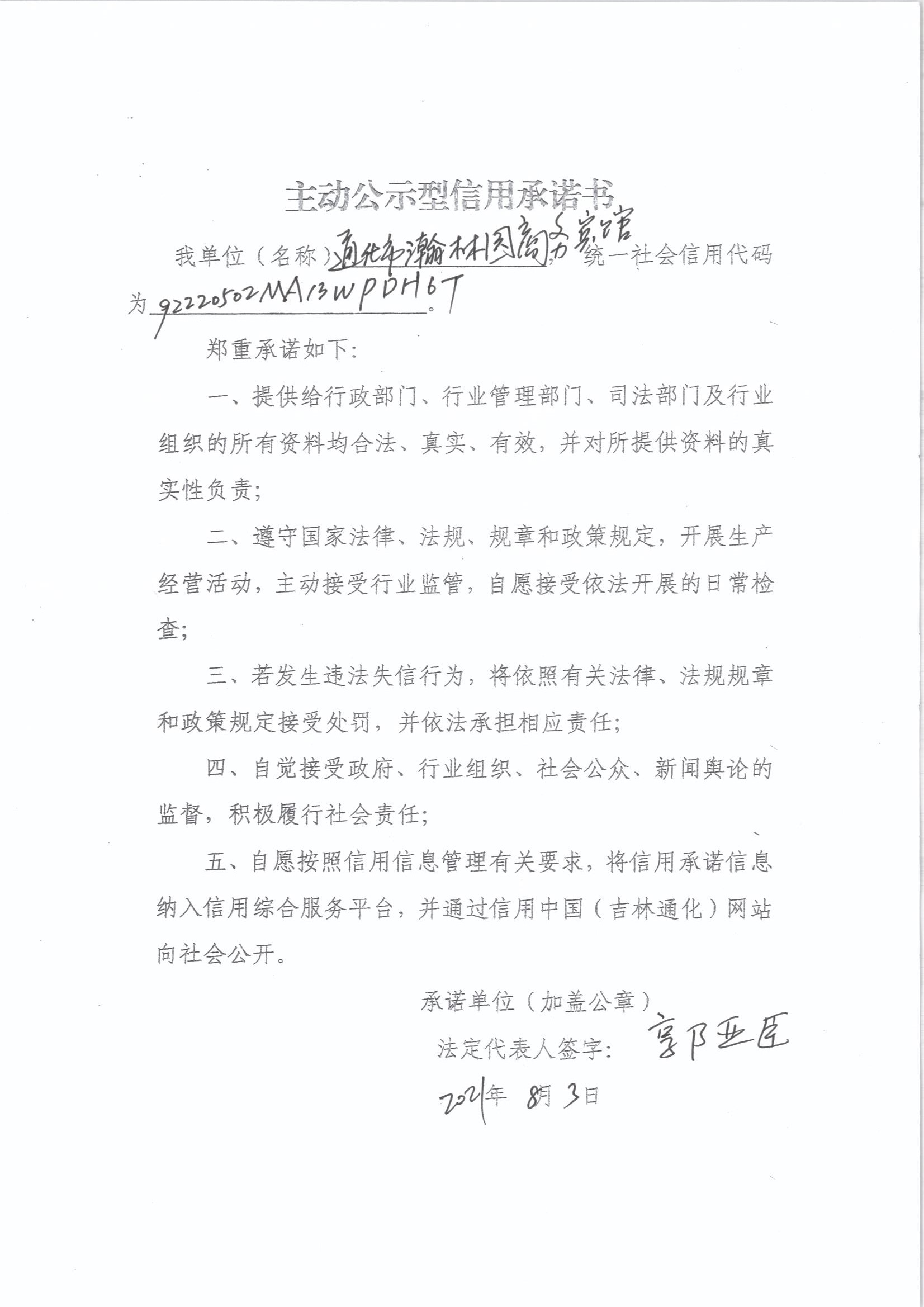 通化市瀚林园商务宾馆.jpg