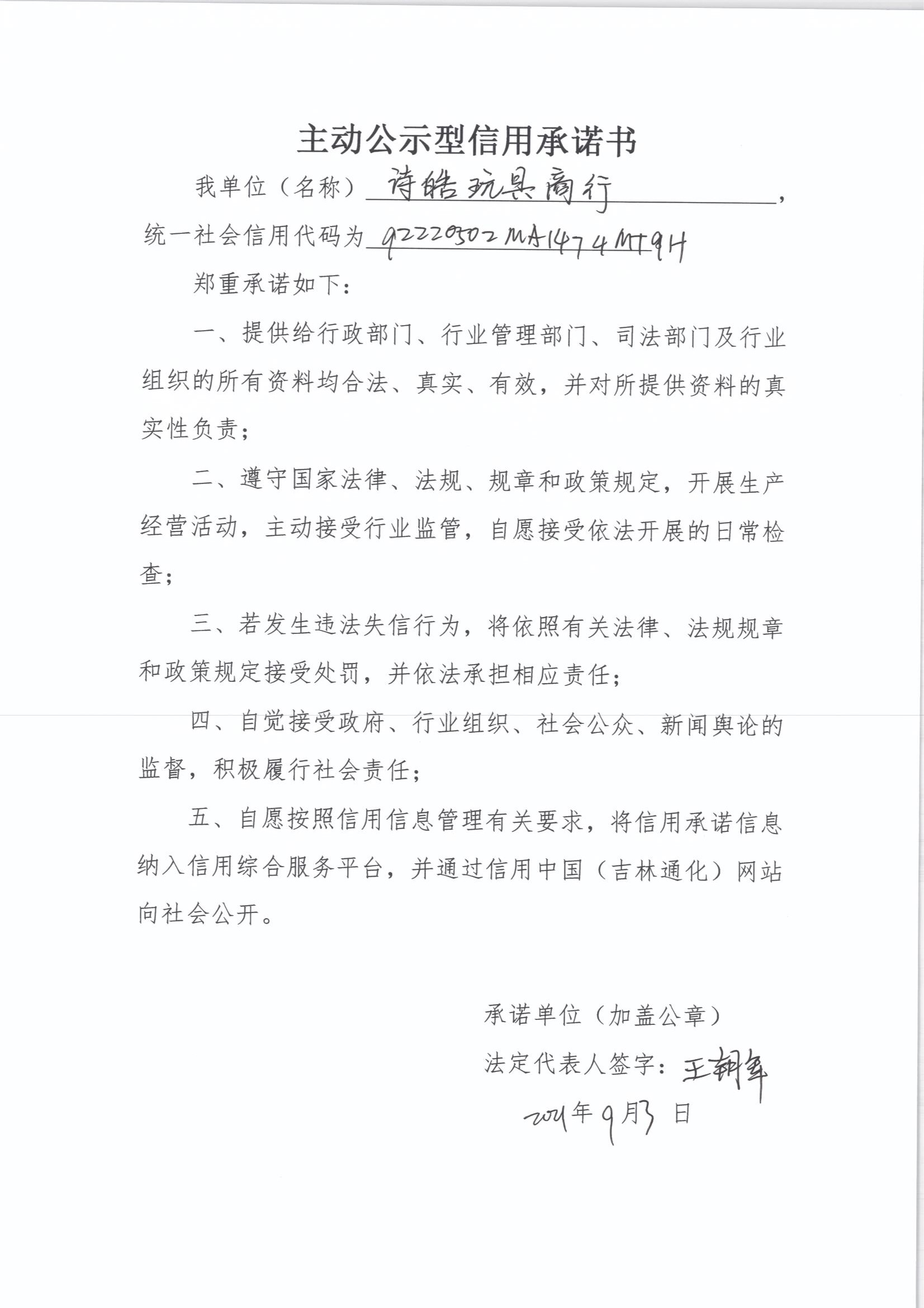 通化义乌商贸城诗皓玩具商行.jpg