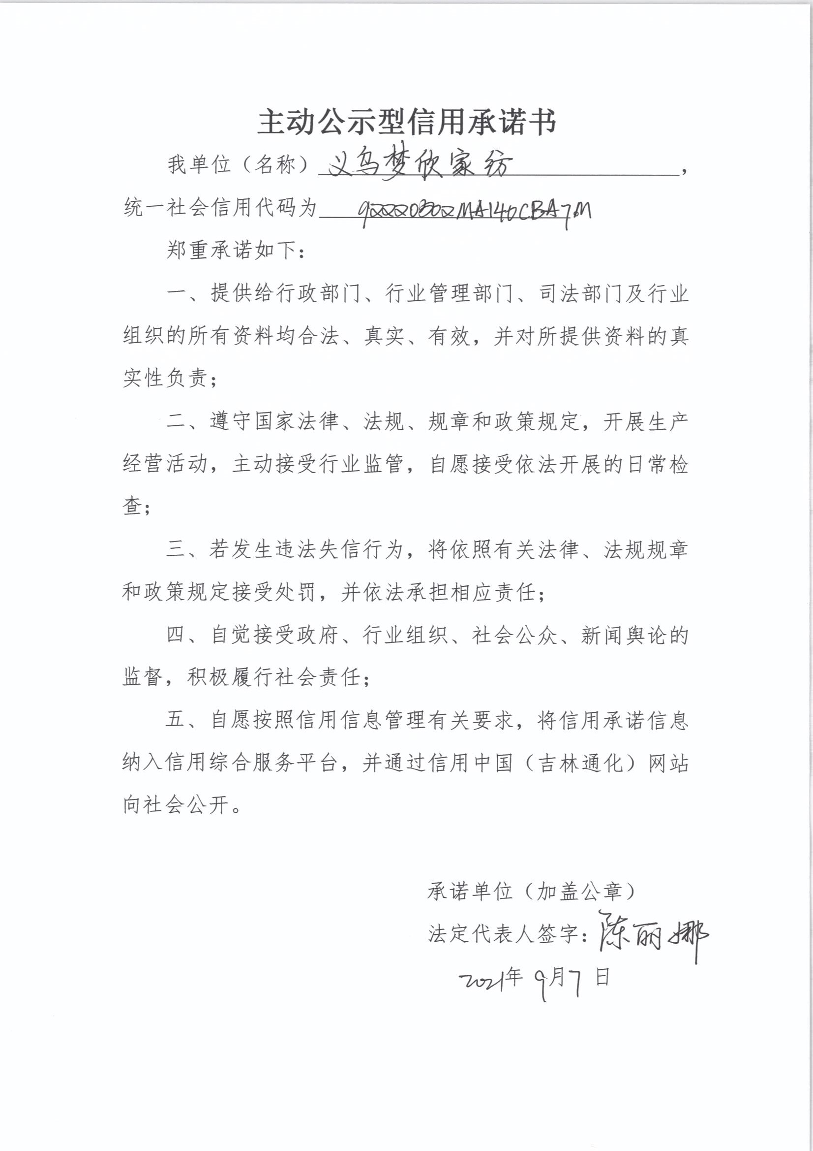 通化义乌商贸城梦欣家纺.jpg