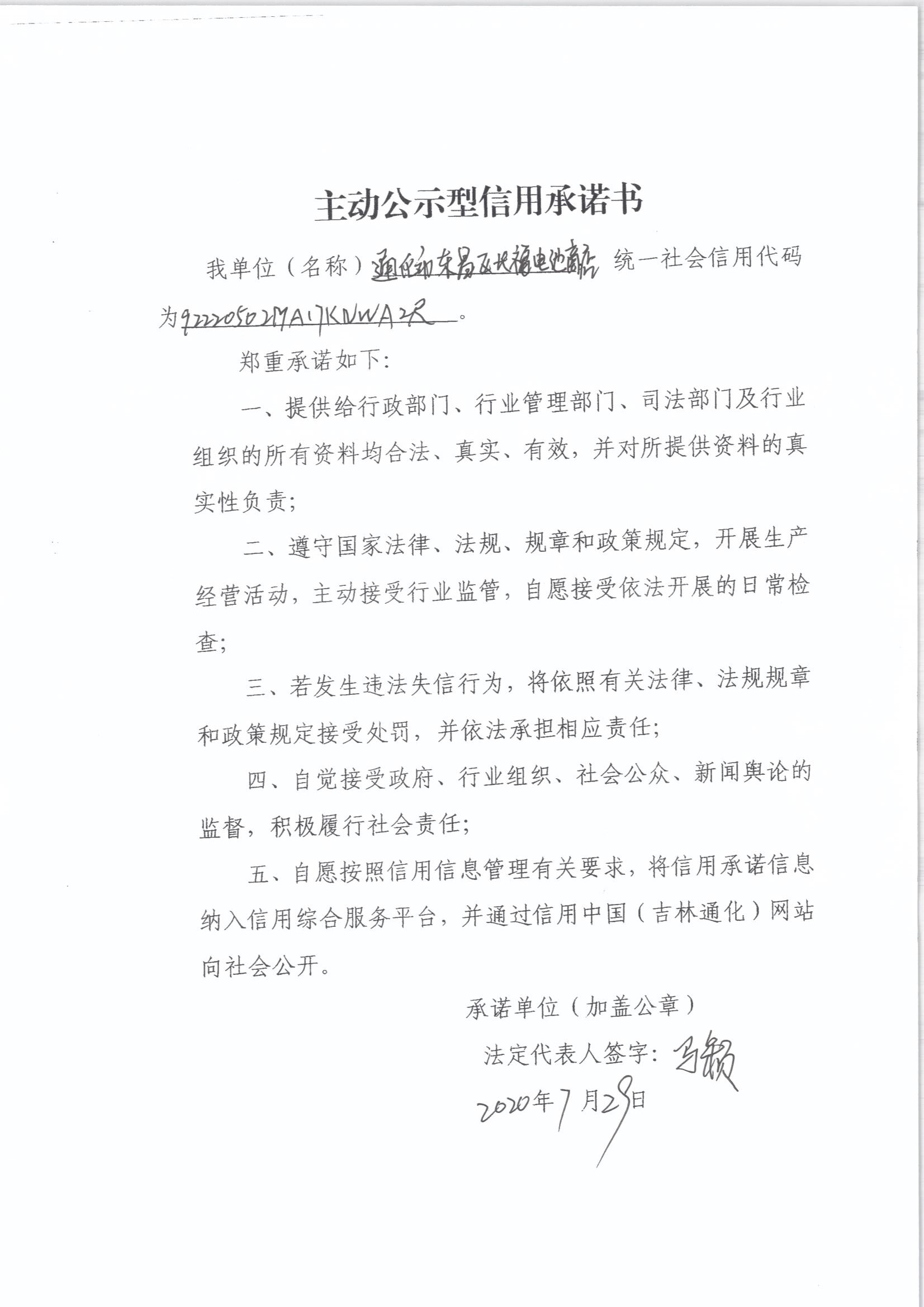 通化市东昌区长福电池商店.jpg