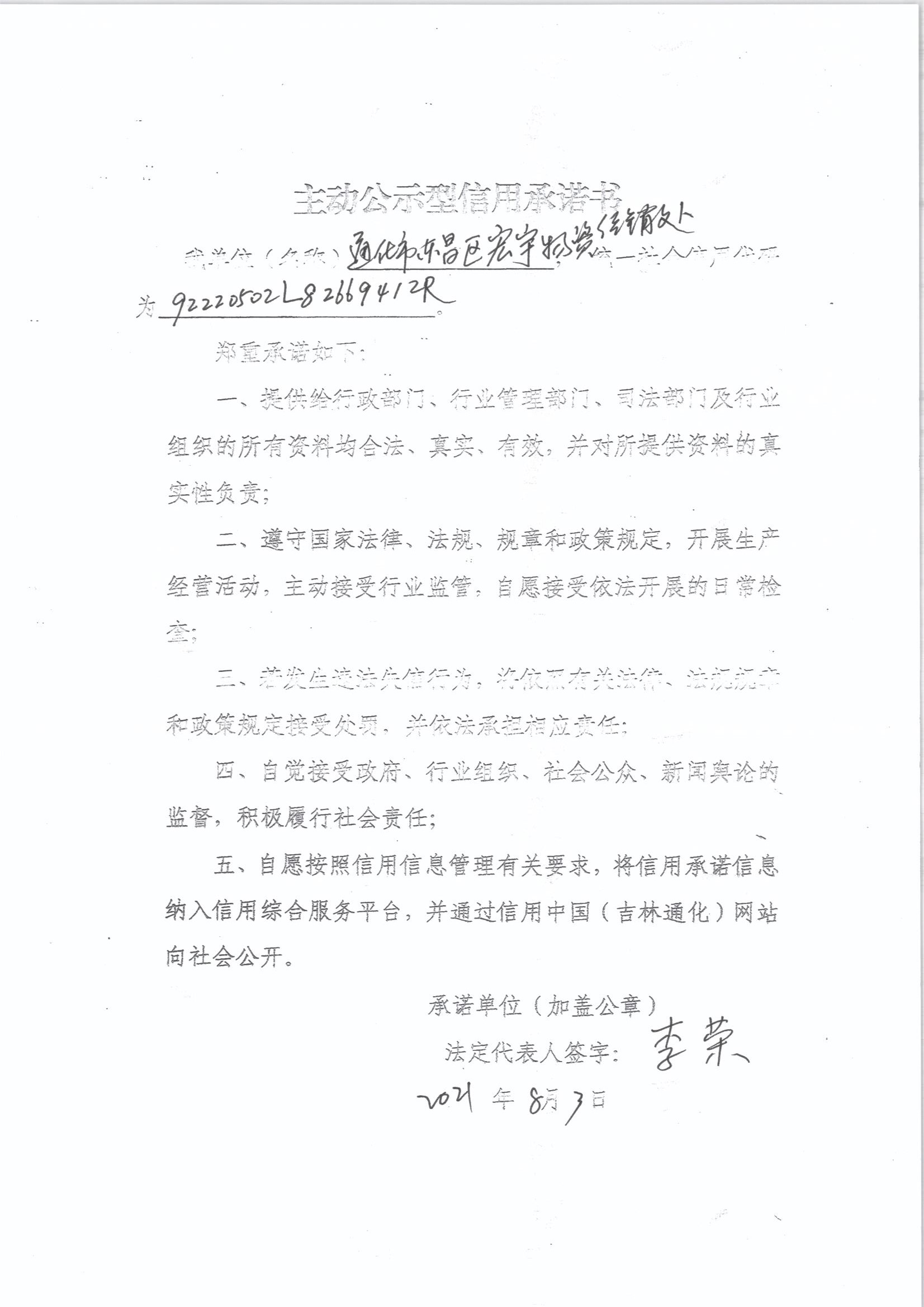 通化市东昌区宏宇物资经销处.jpg