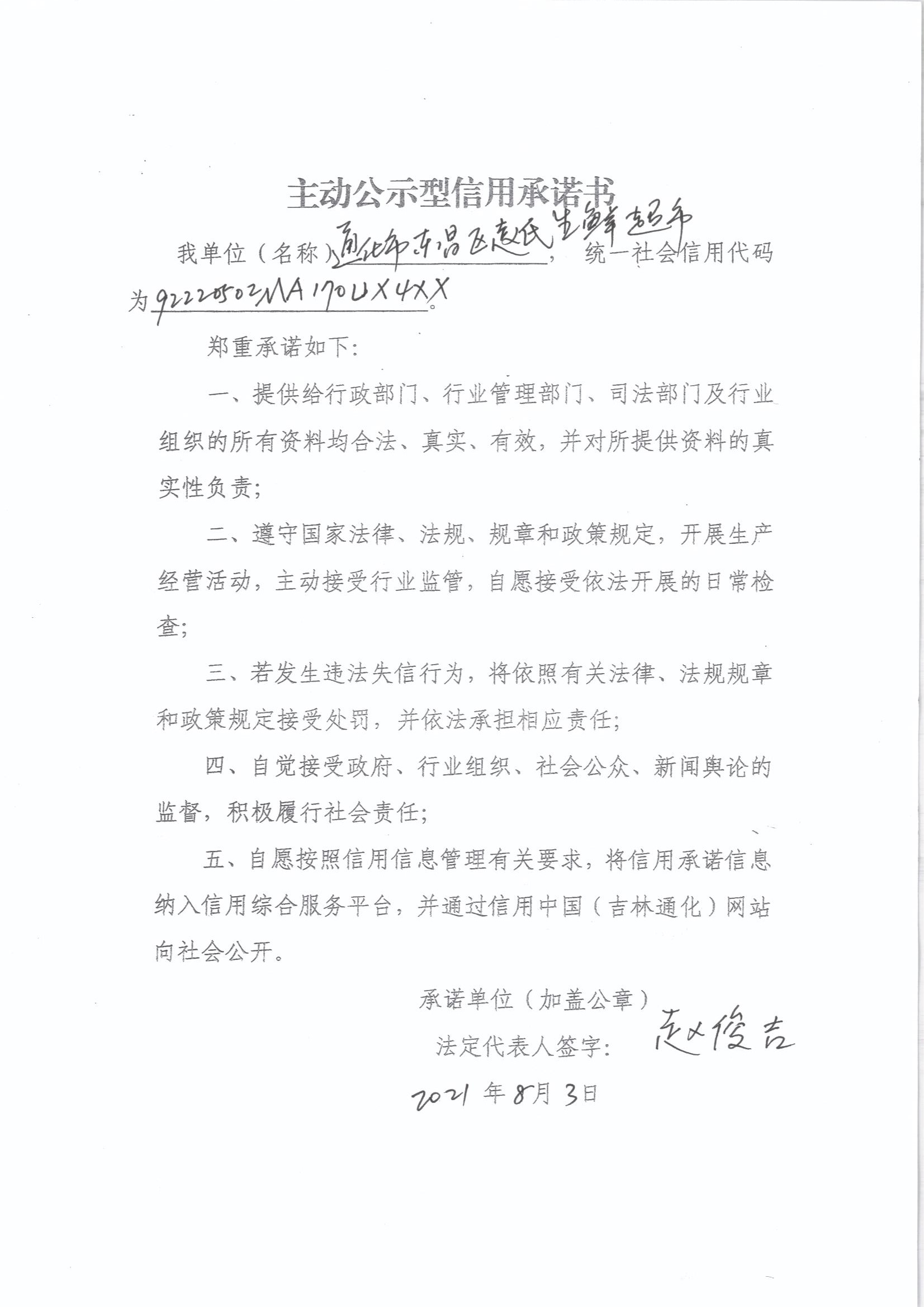通化市东昌区赵氏生鲜超市.jpg