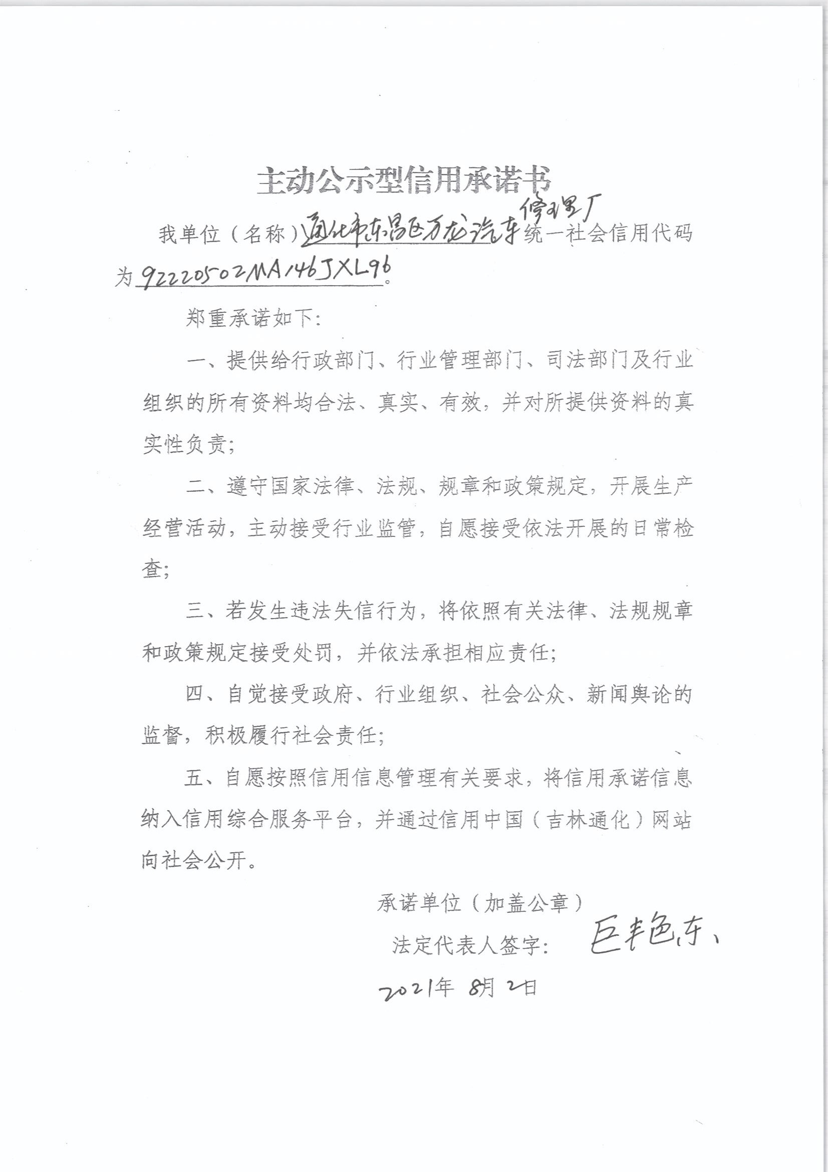 通化市东昌区万龙汽车修理厂_看图王.jpg