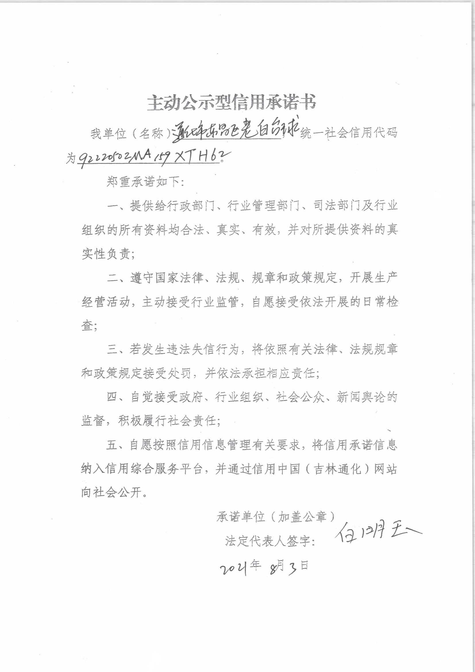 通化市东昌区老白台球维修厂.jpg
