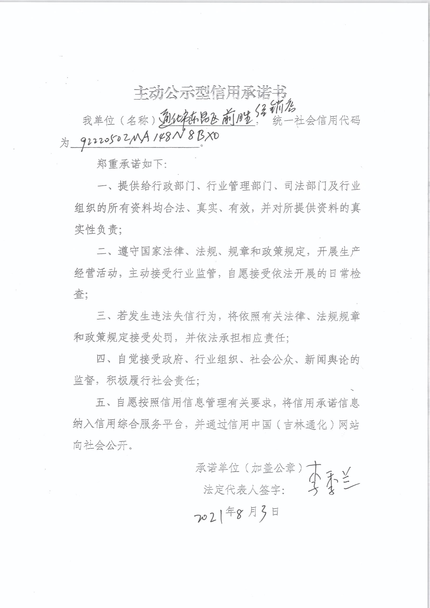 通化市东昌区前胜经销店.jpg