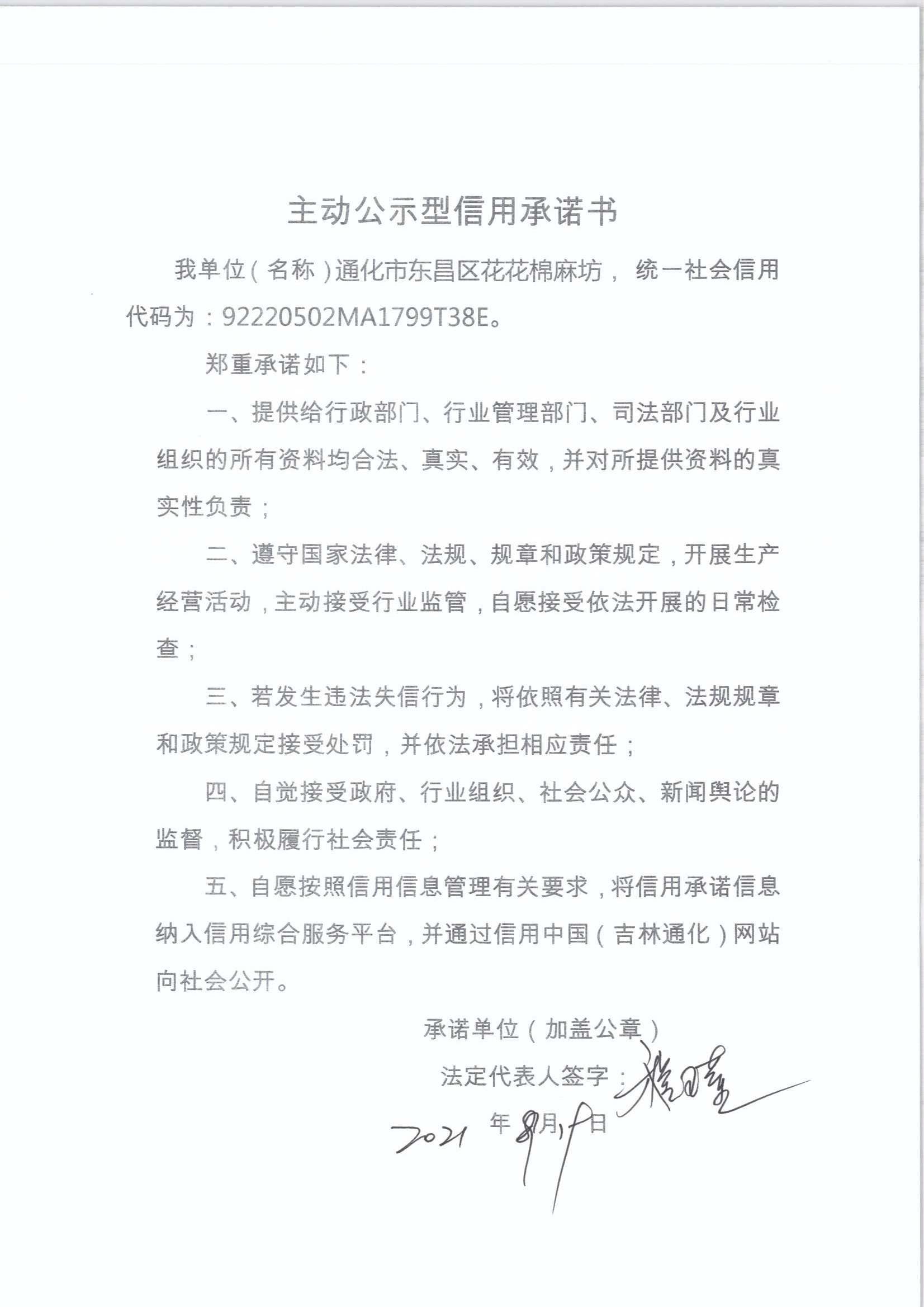 通化市东昌区花花棉麻坊.jpg