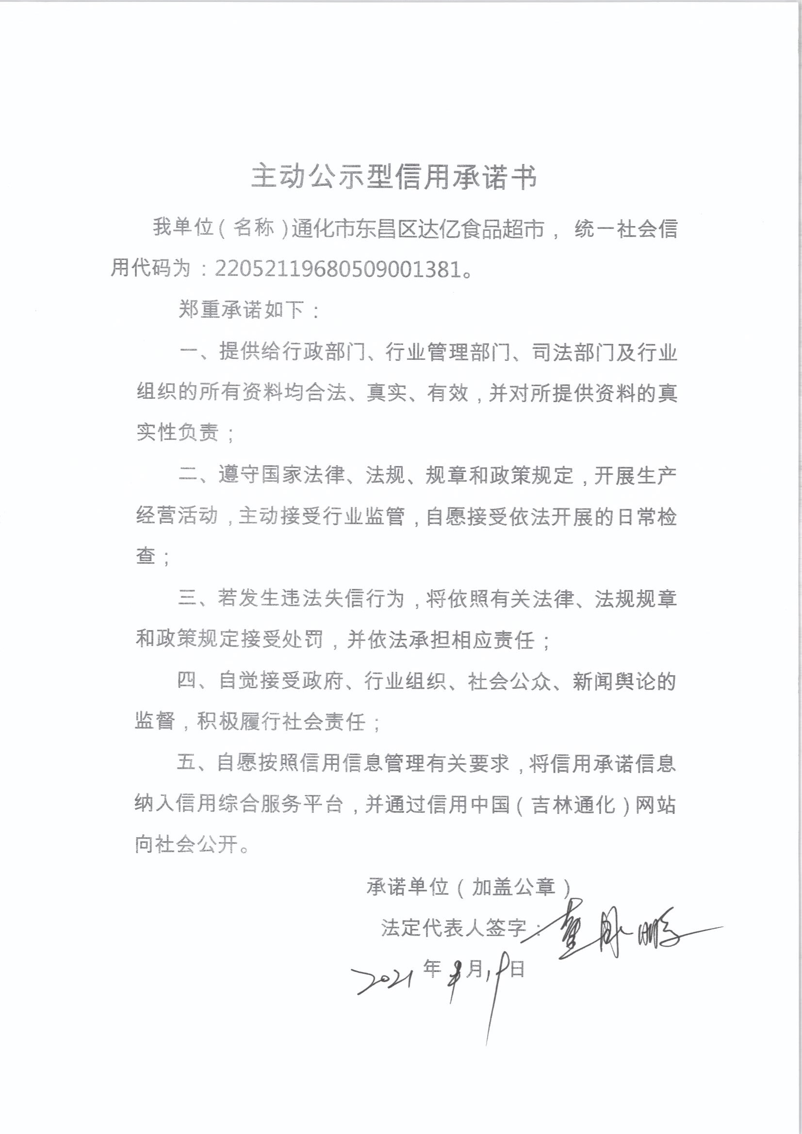 通化市东昌区达亿食品超市.jpg