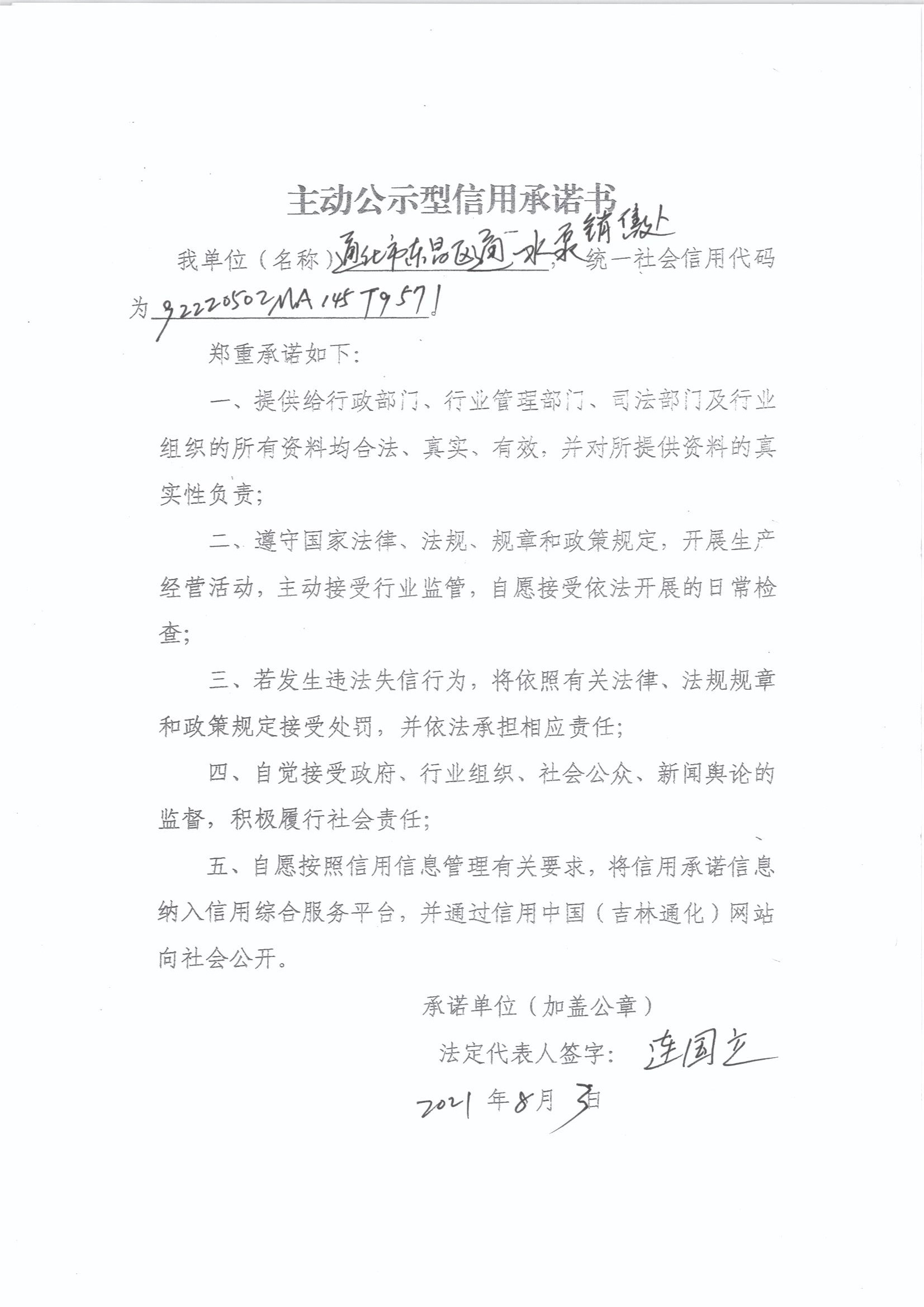 通化市东昌区通一水泵销售处.jpg