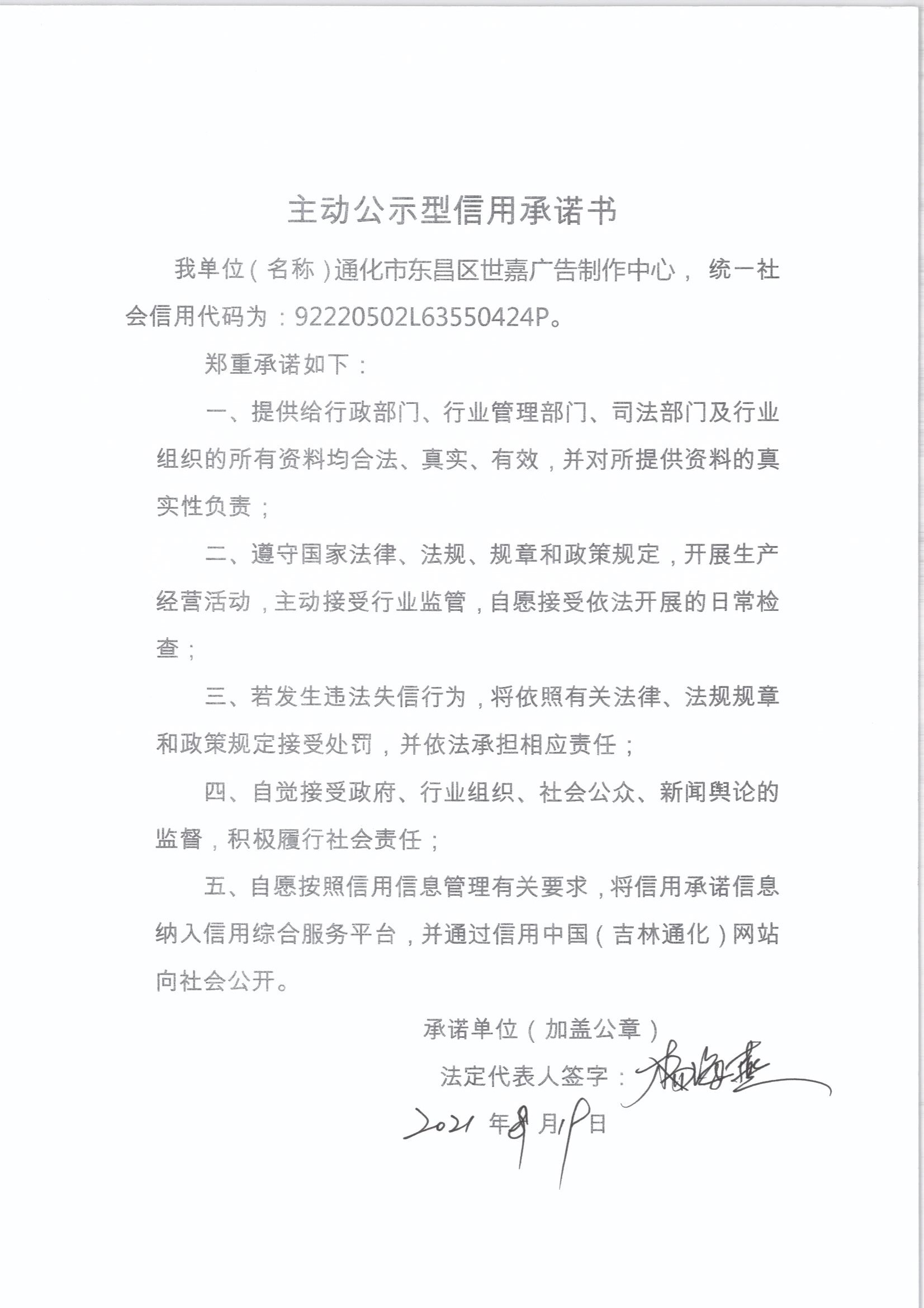 通化市东昌区世嘉广告制作中心.jpg