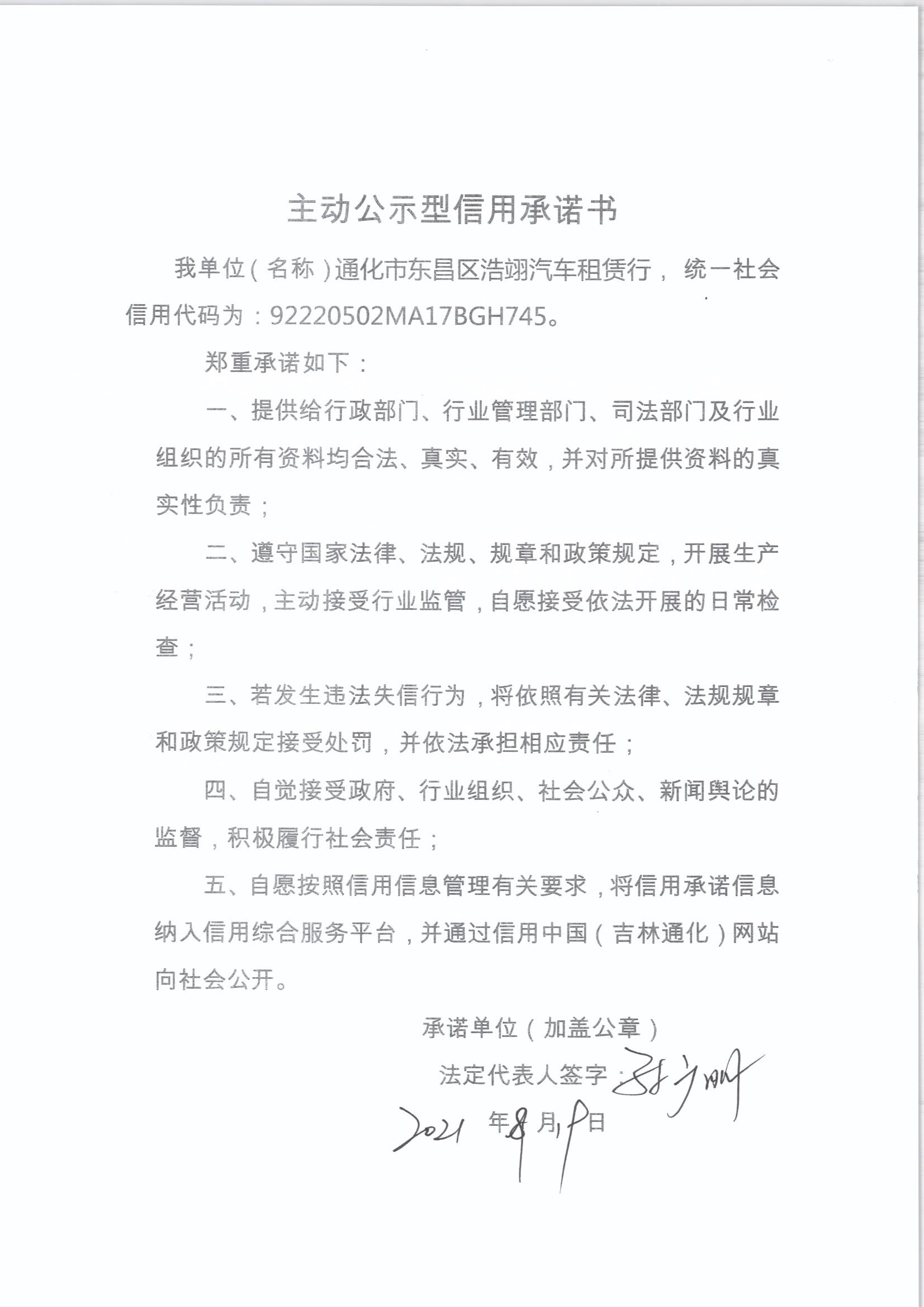 通化市东昌区浩翊汽车租赁行.jpg