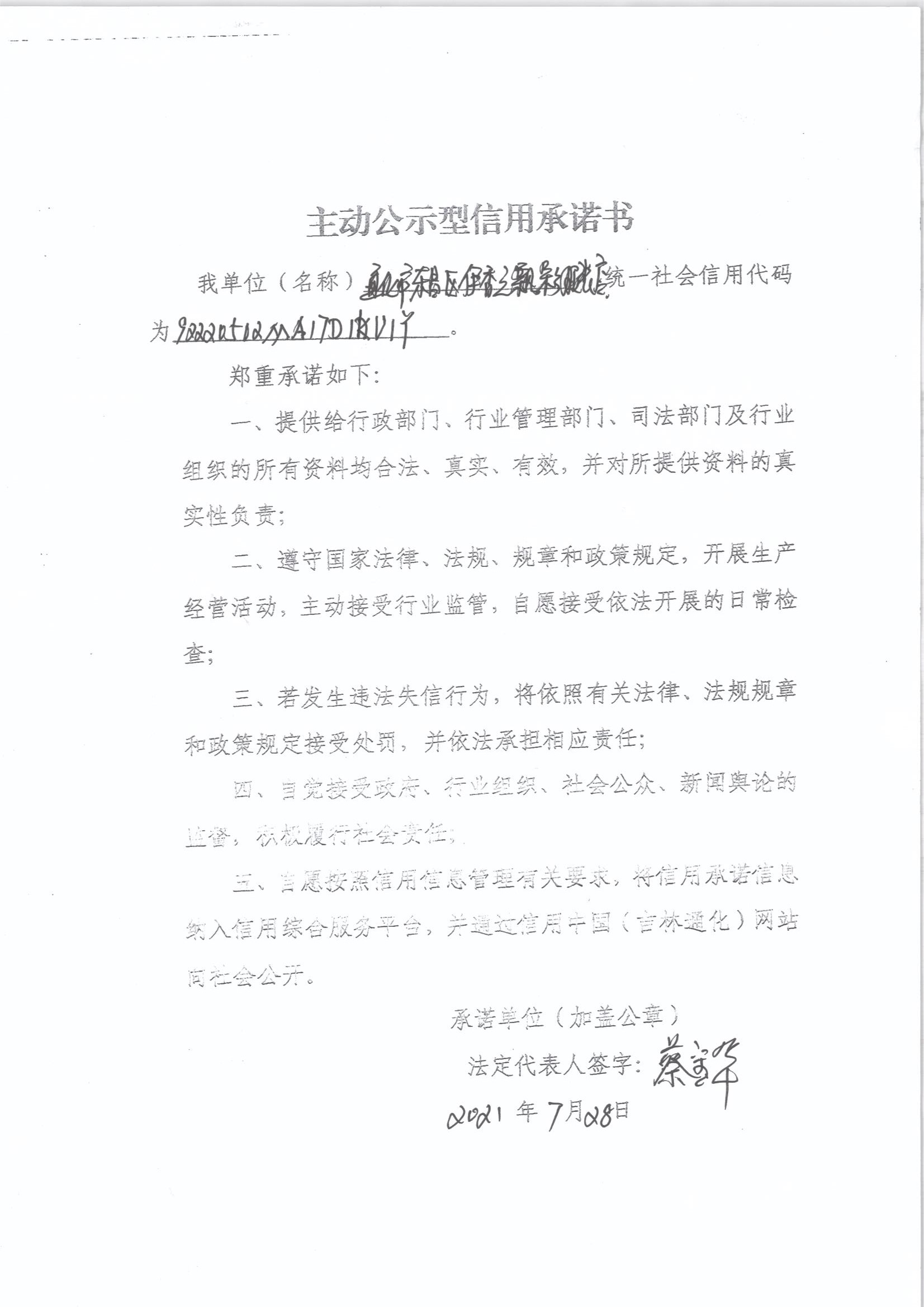 通化市东昌区伊香之飘影服装店.jpg
