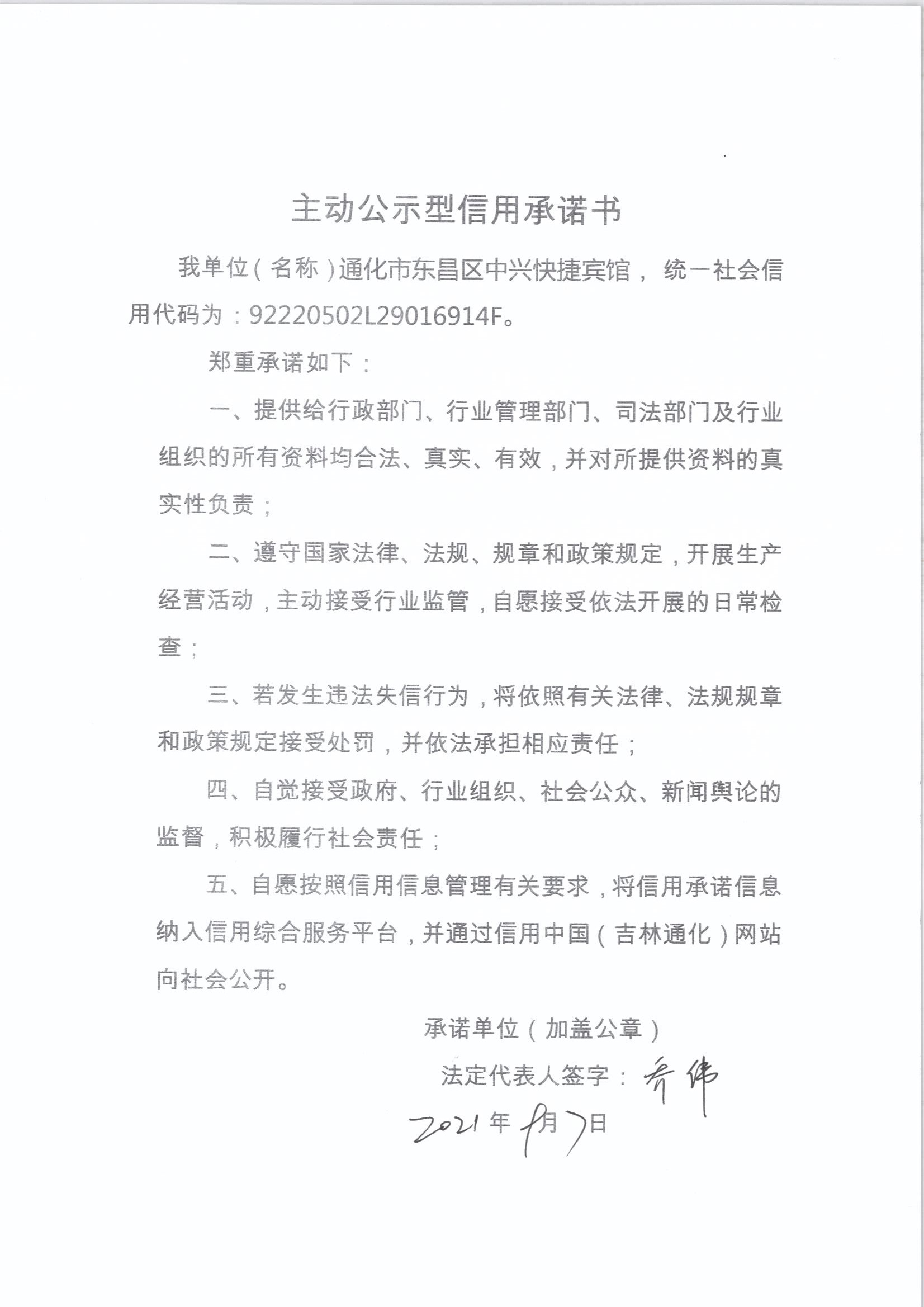 通化市东昌区中兴快捷宾馆.jpg
