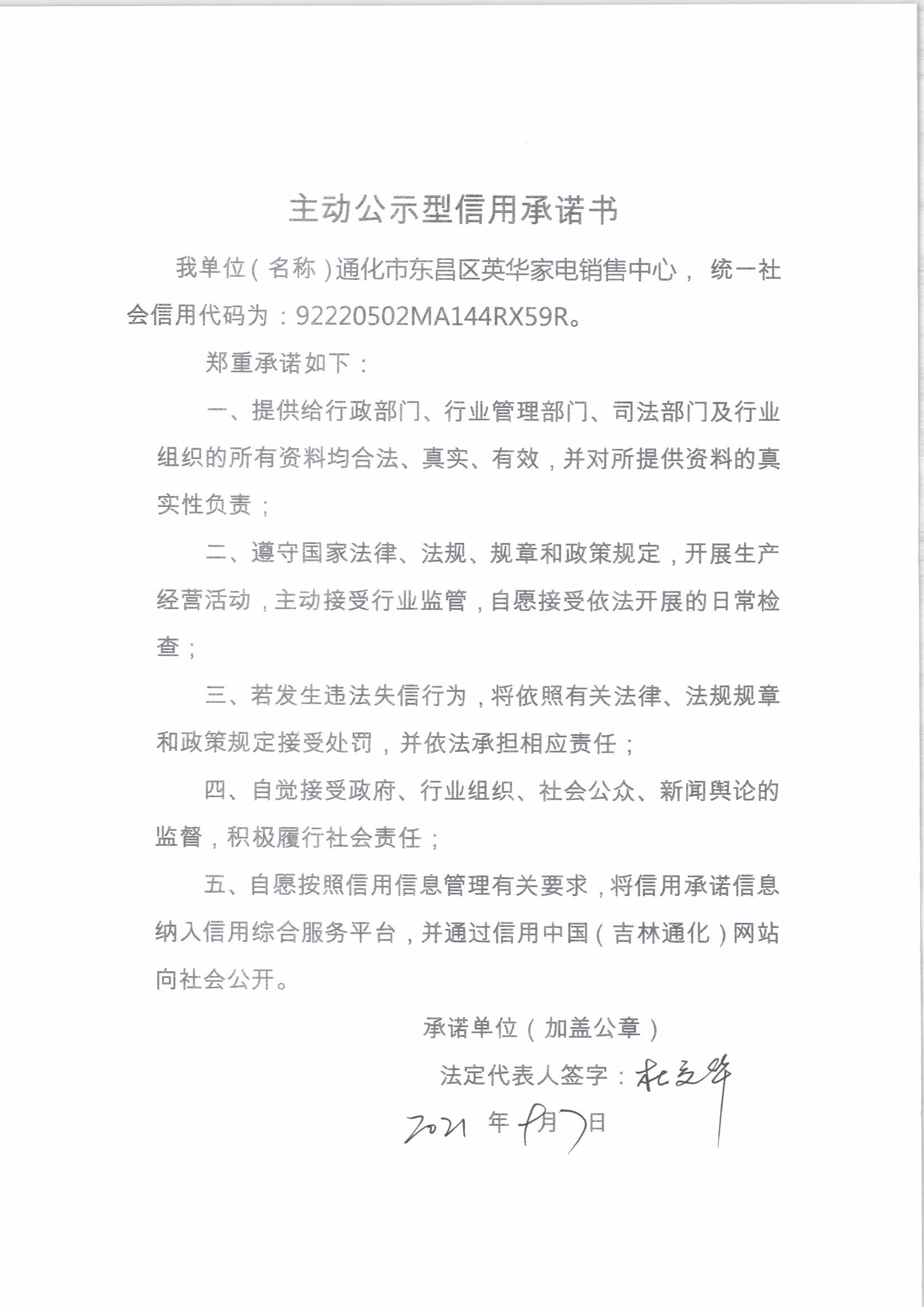 通化市东昌区英华家电销售中心.jpg