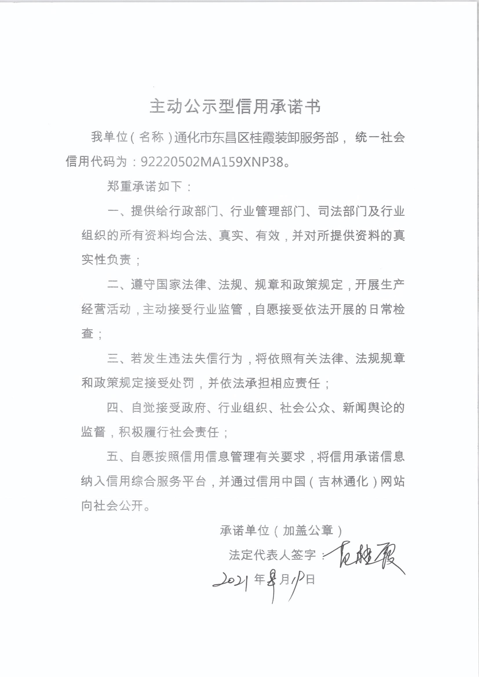通化市东昌区桂霞装卸服务部.jpg