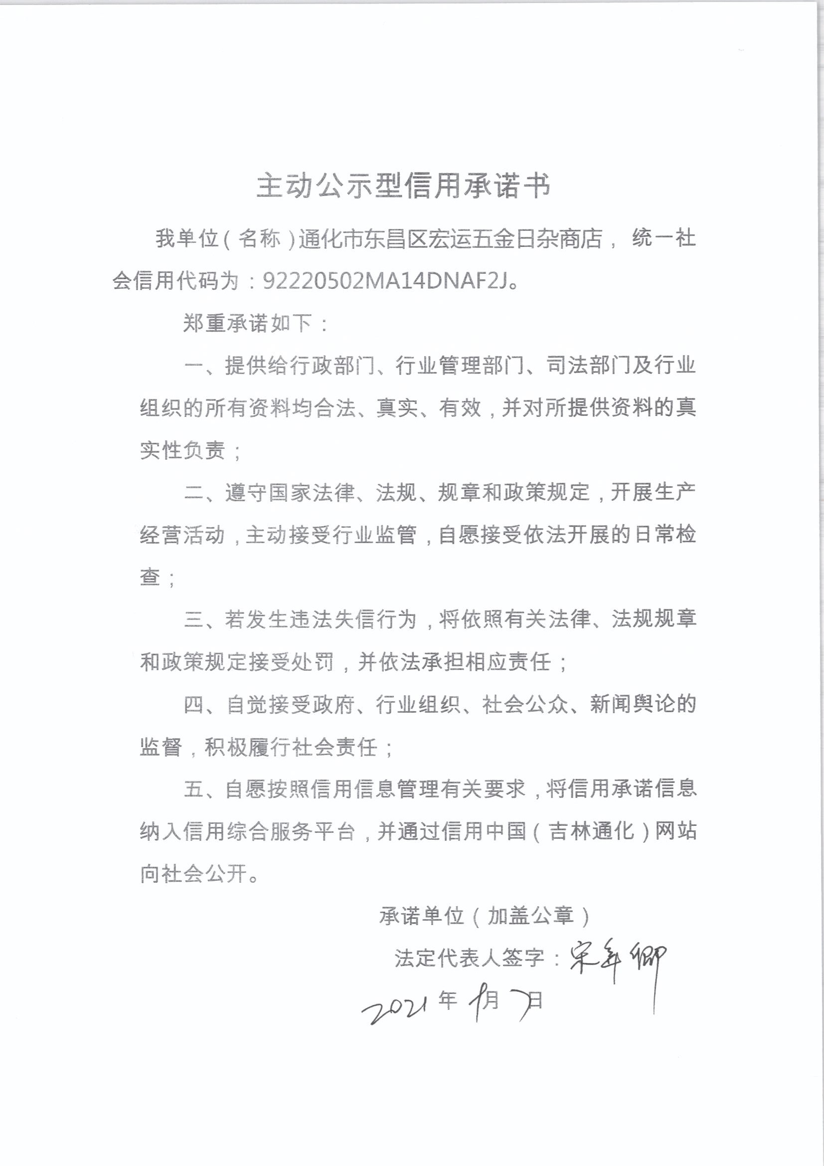 通化市东昌区宏运五金日杂商店.jpg