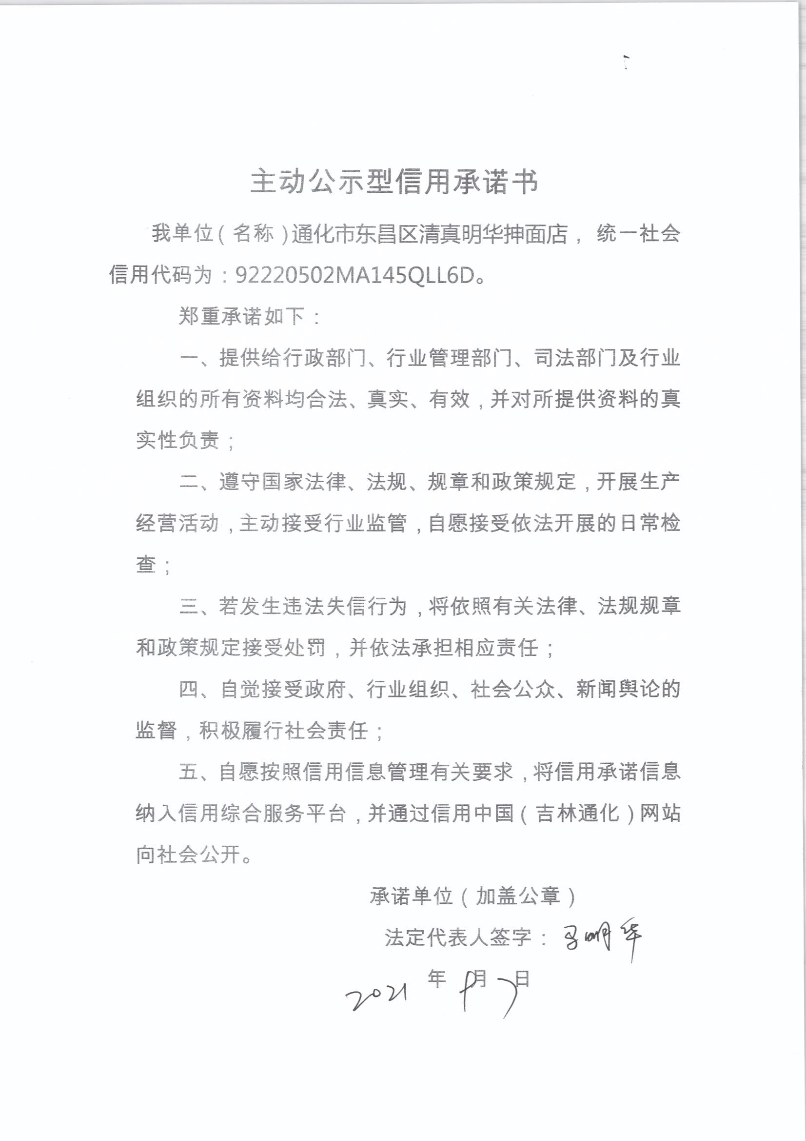 通化市东昌区清真明华抻面店.jpg