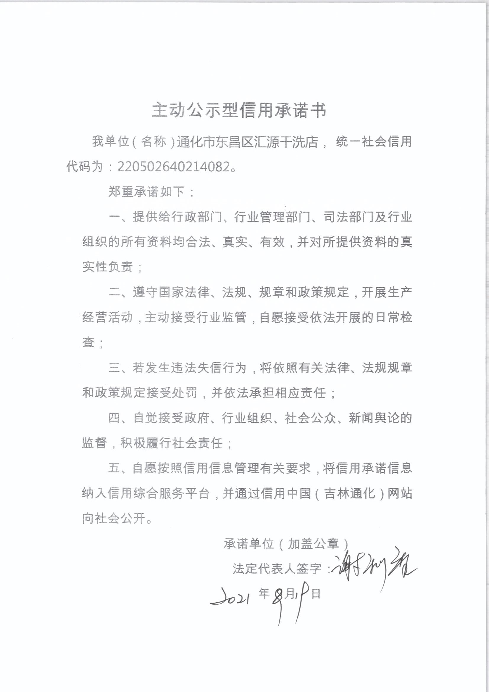 通化市东昌区汇源干洗店.jpg