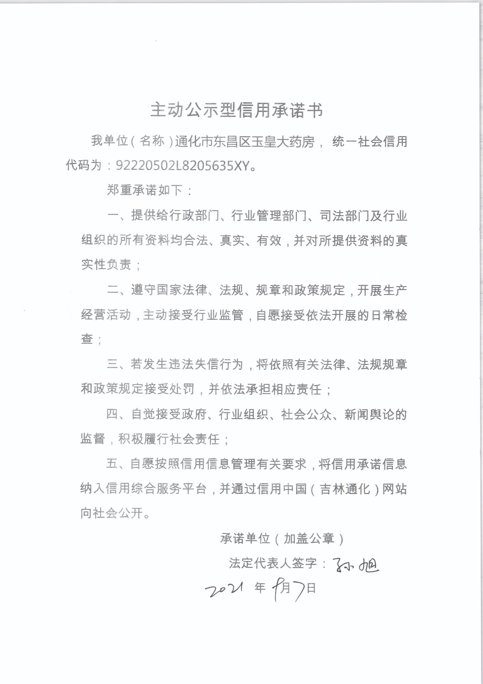 通化市东昌区玉皇大药房.jpg