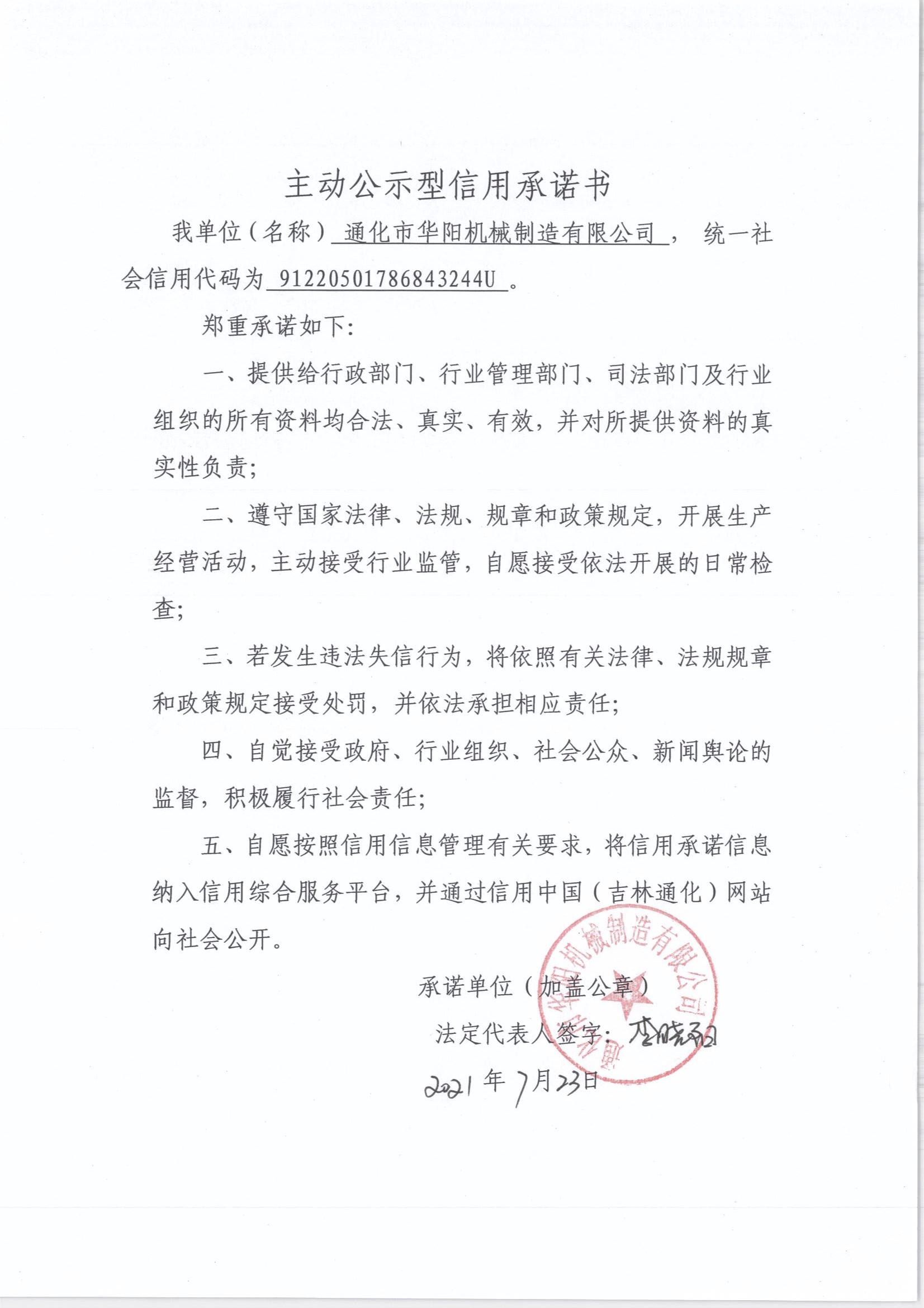 通化市华阳机械制造有限公司.jpg