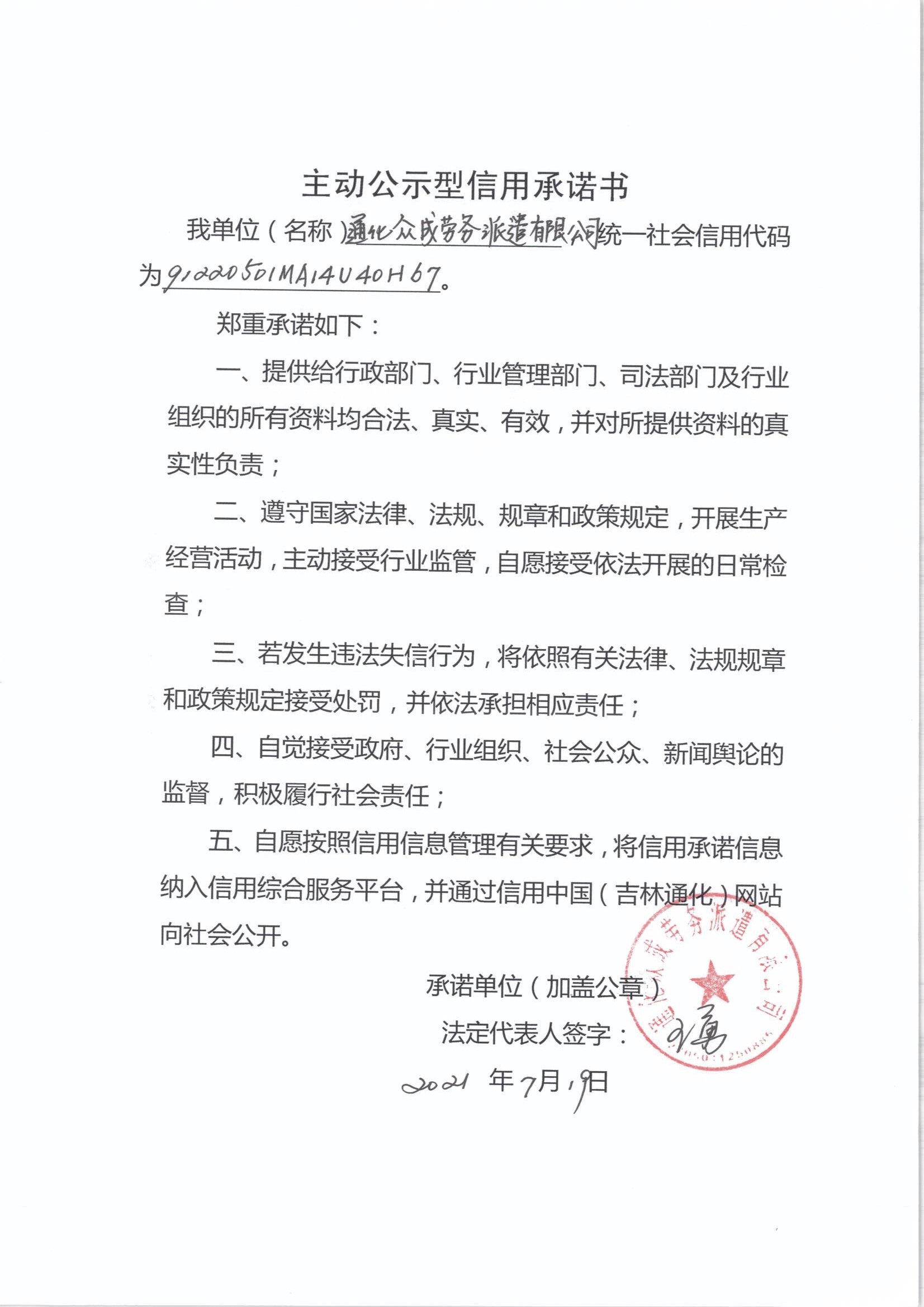 通化众成劳务派遣有限公司.jpg