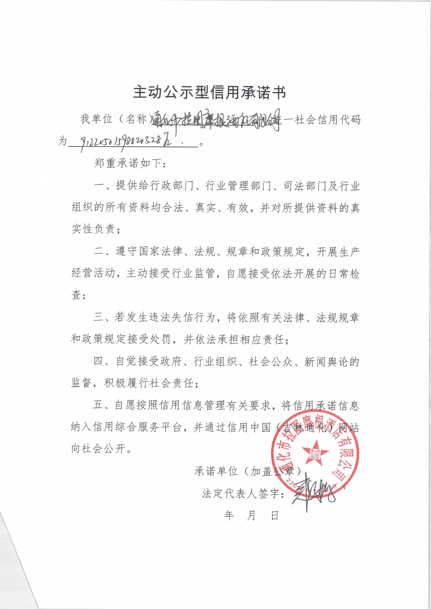 通化市拉图摩根酒店有限公司.jpg
