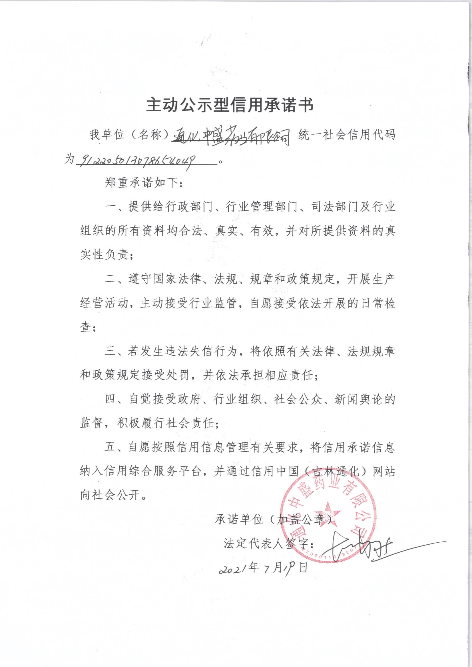 通化中盛药业有限公司.jpg