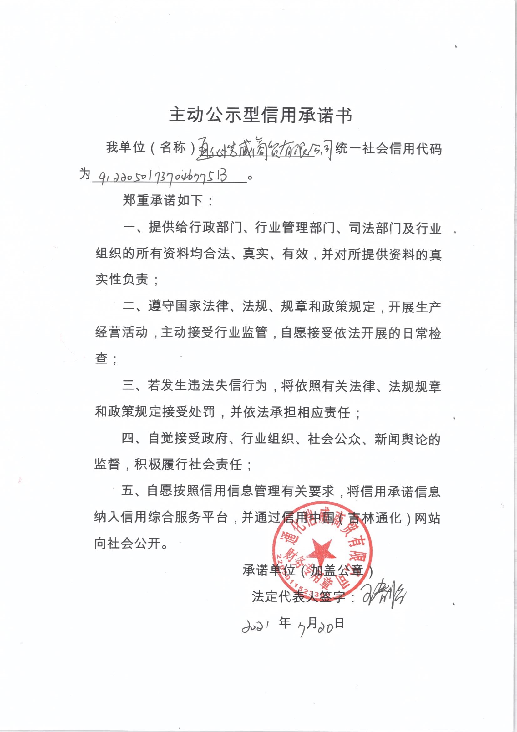 通化恺威商贸有限公司.jpg