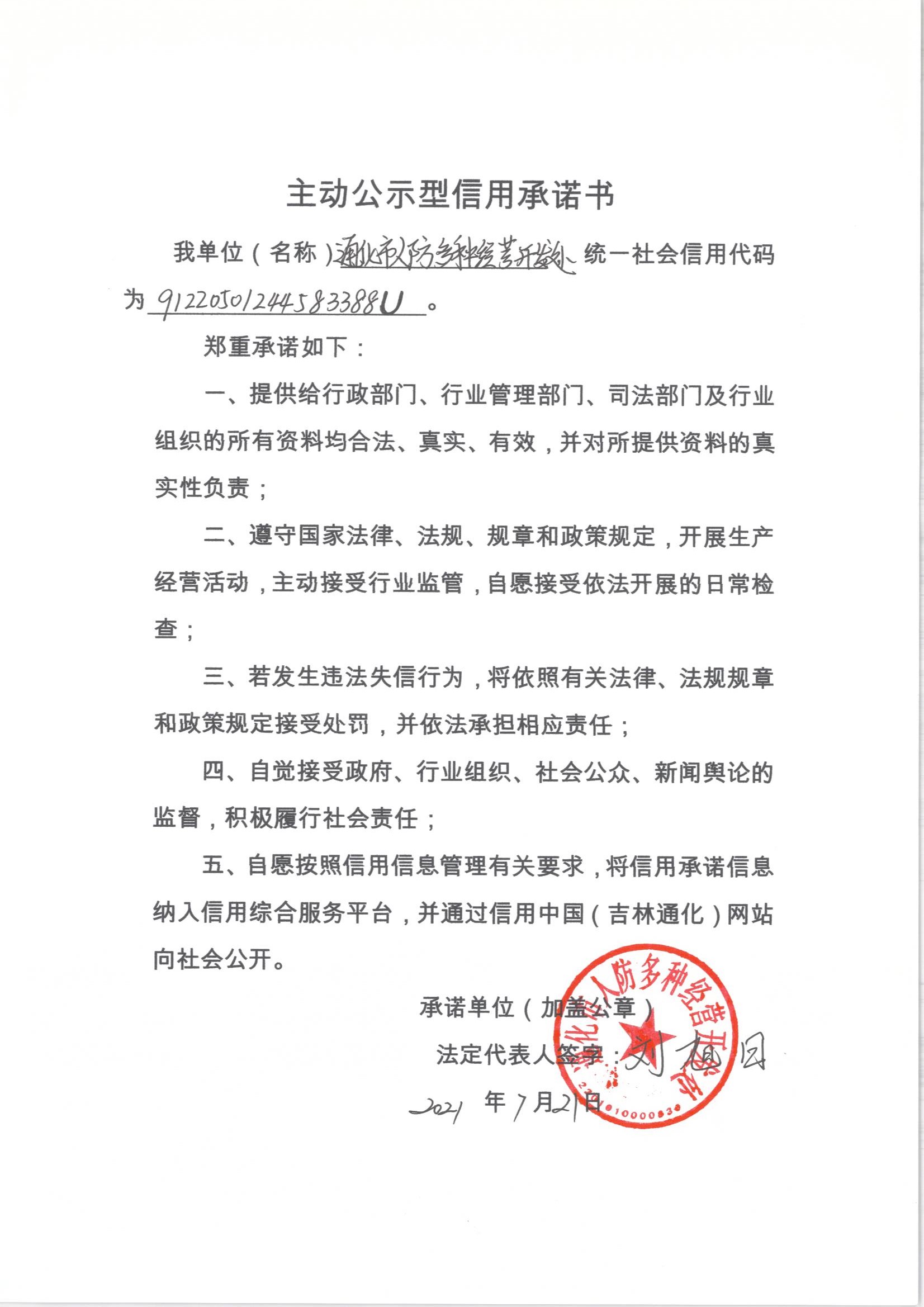 通化市人防多种经营开发处.jpg