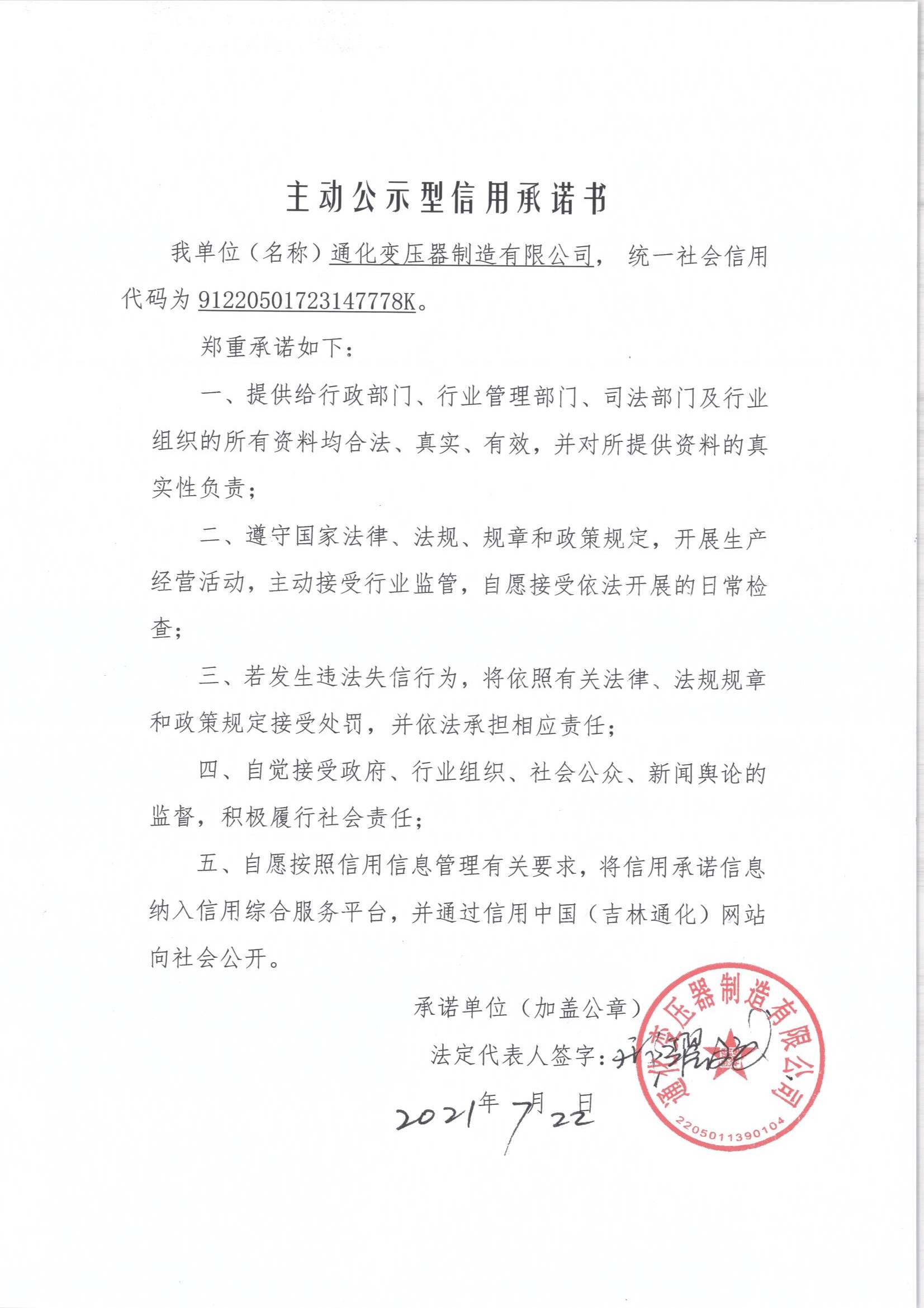 通化变压器制造有限公司.jpg