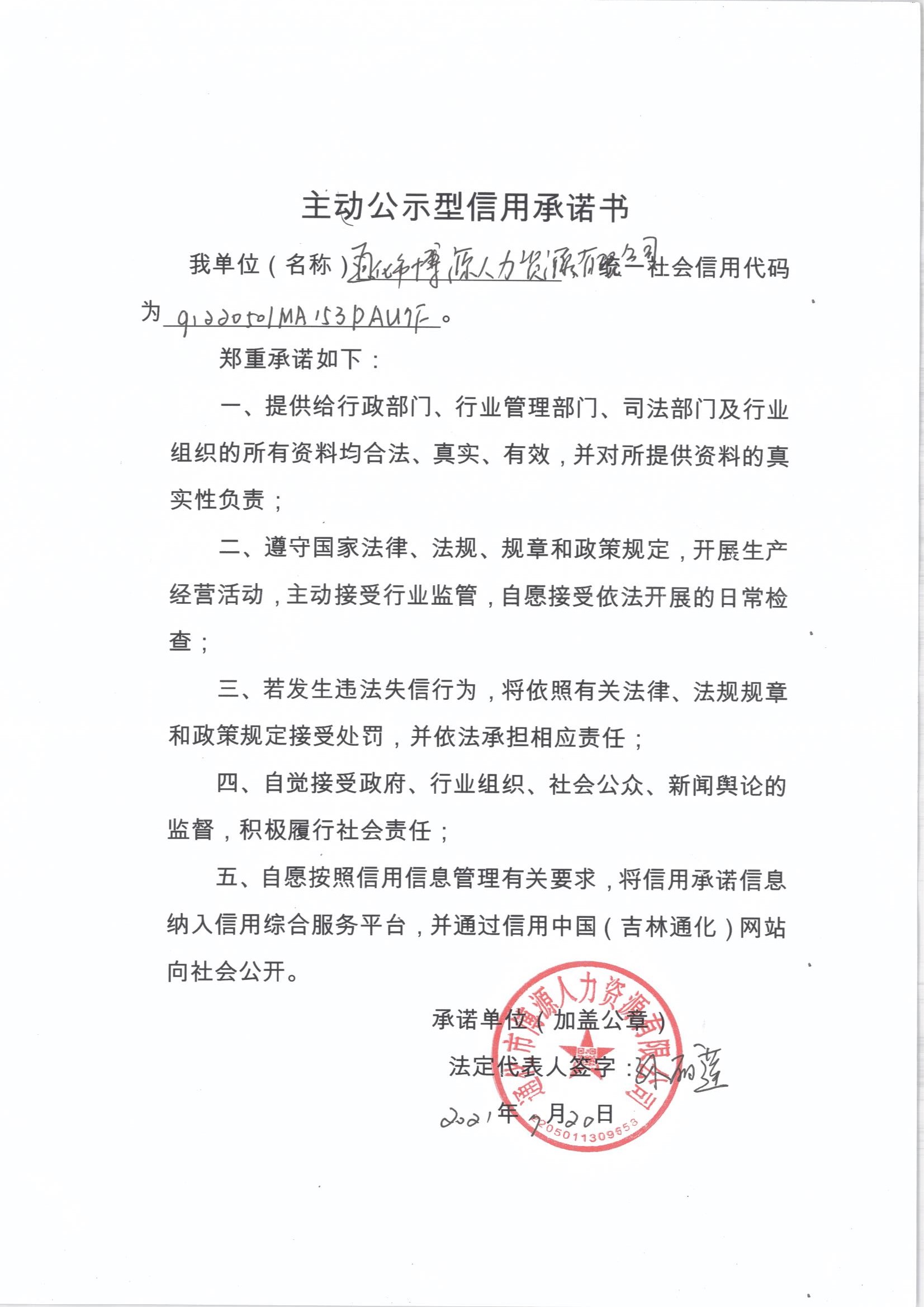 通化市博源人力资源有限公司.jpg