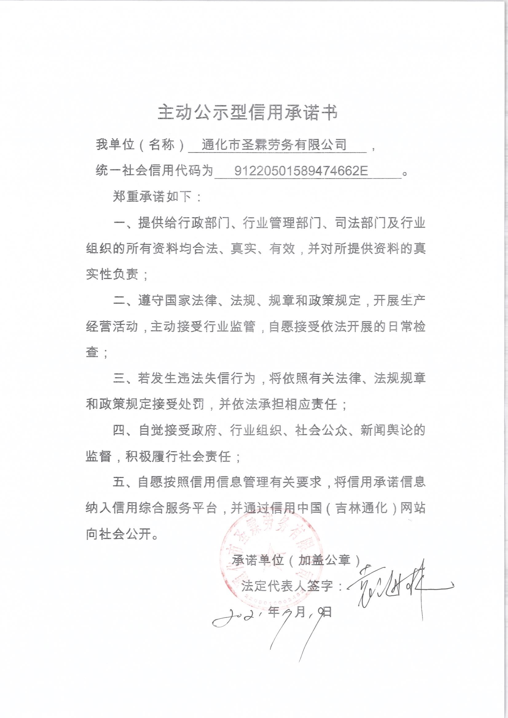 通化市圣霖劳务有限公司.jpg