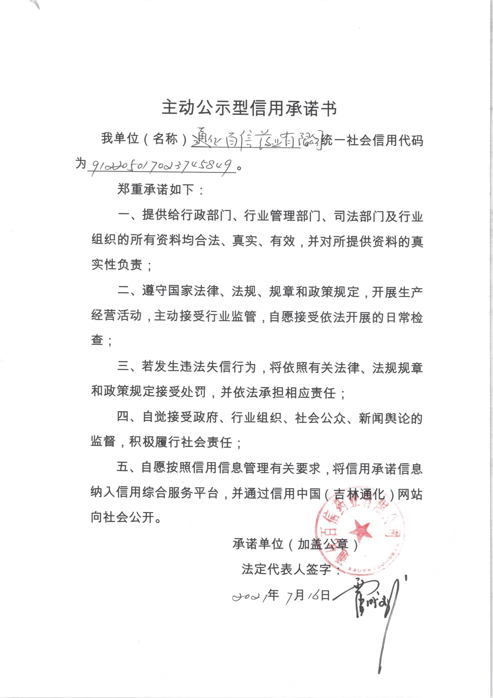通化百信药业有限公司.jpg
