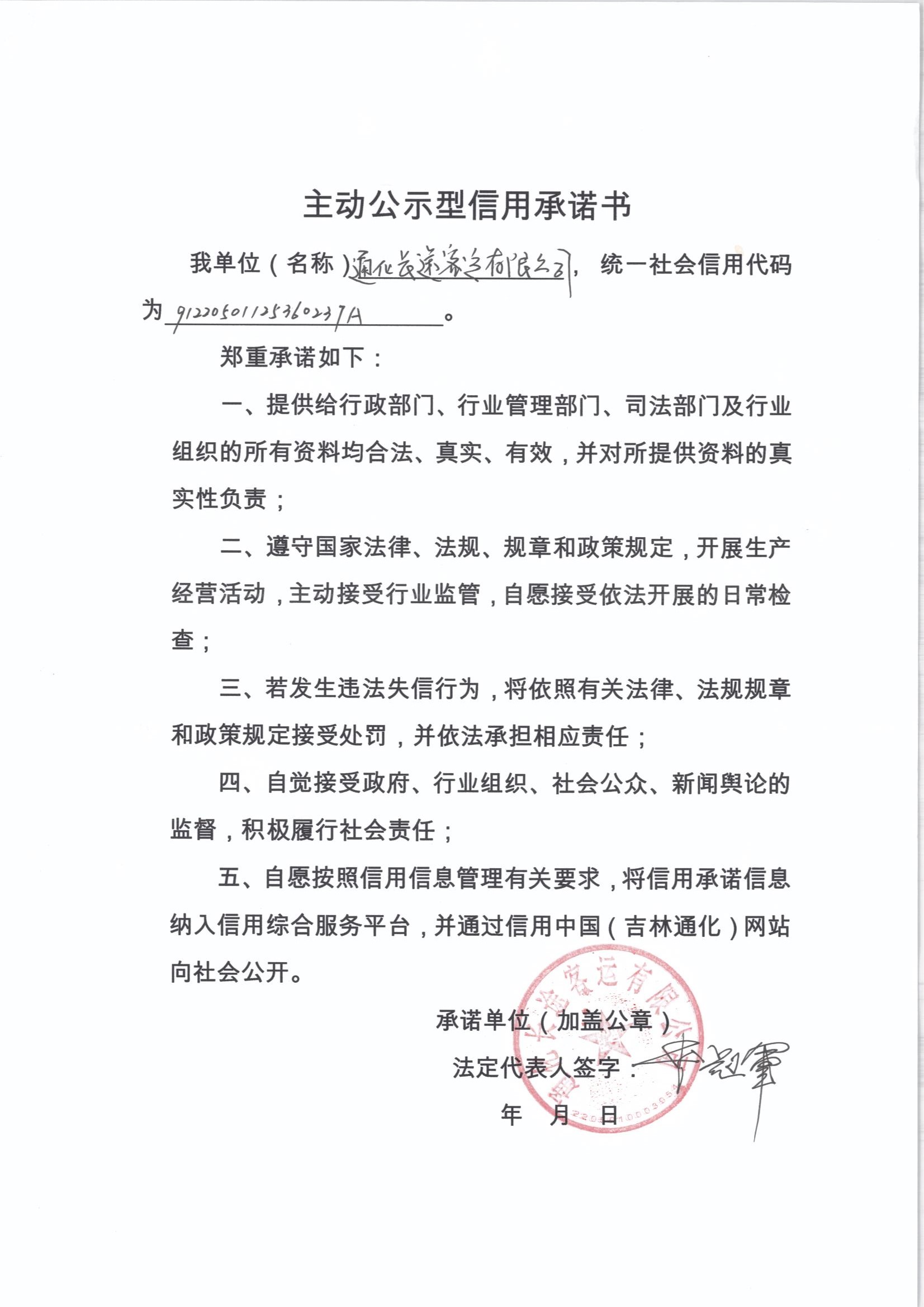 通化长途客运有限公司.jpg