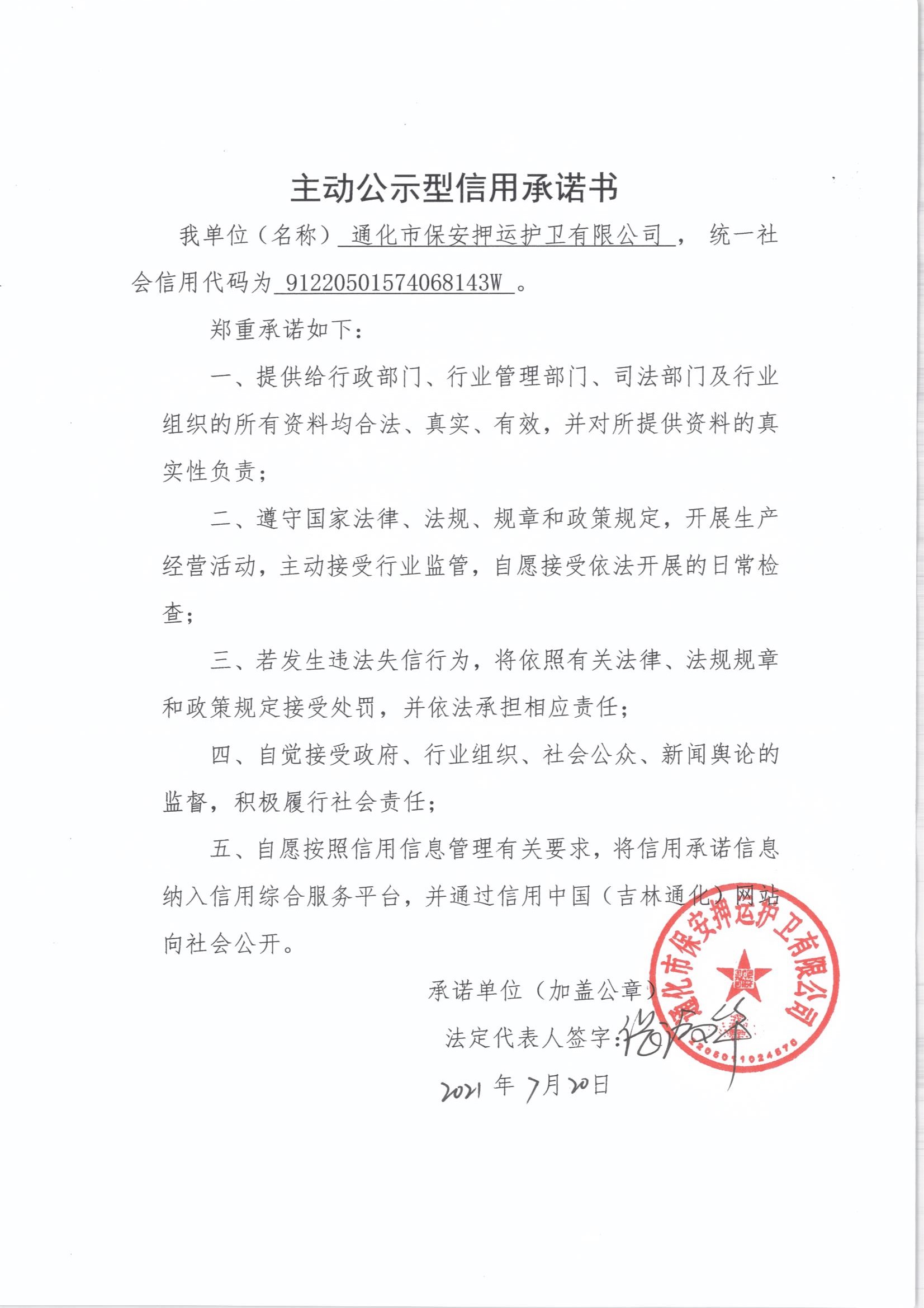 通化市保安押运护卫有限公司.jpg