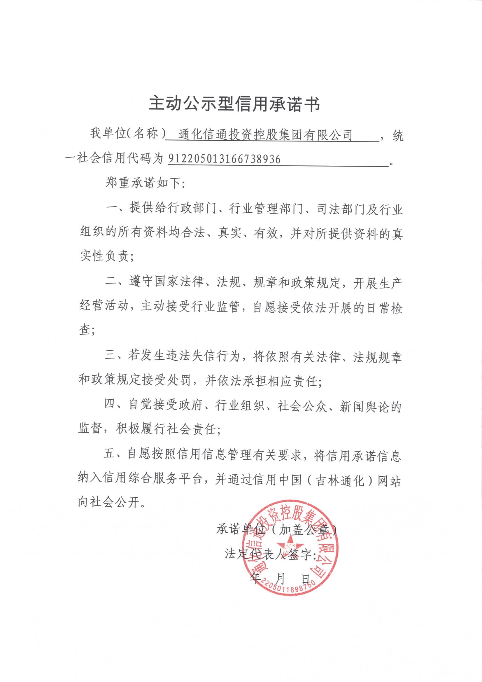 通化信通投资控股集团有限公司.jpg