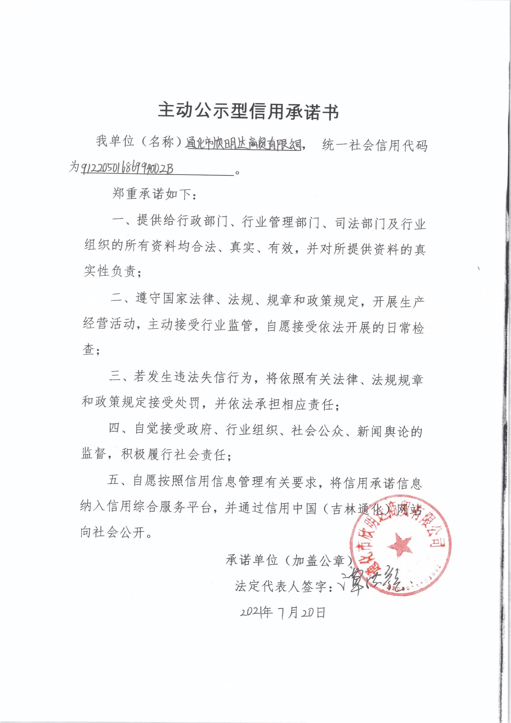 通化市欣明达商贸有限公司.jpg