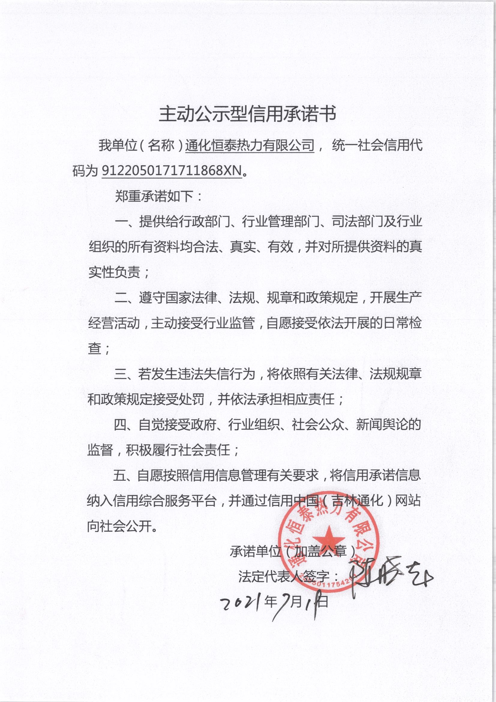 通化恒泰热力有限公司.jpg
