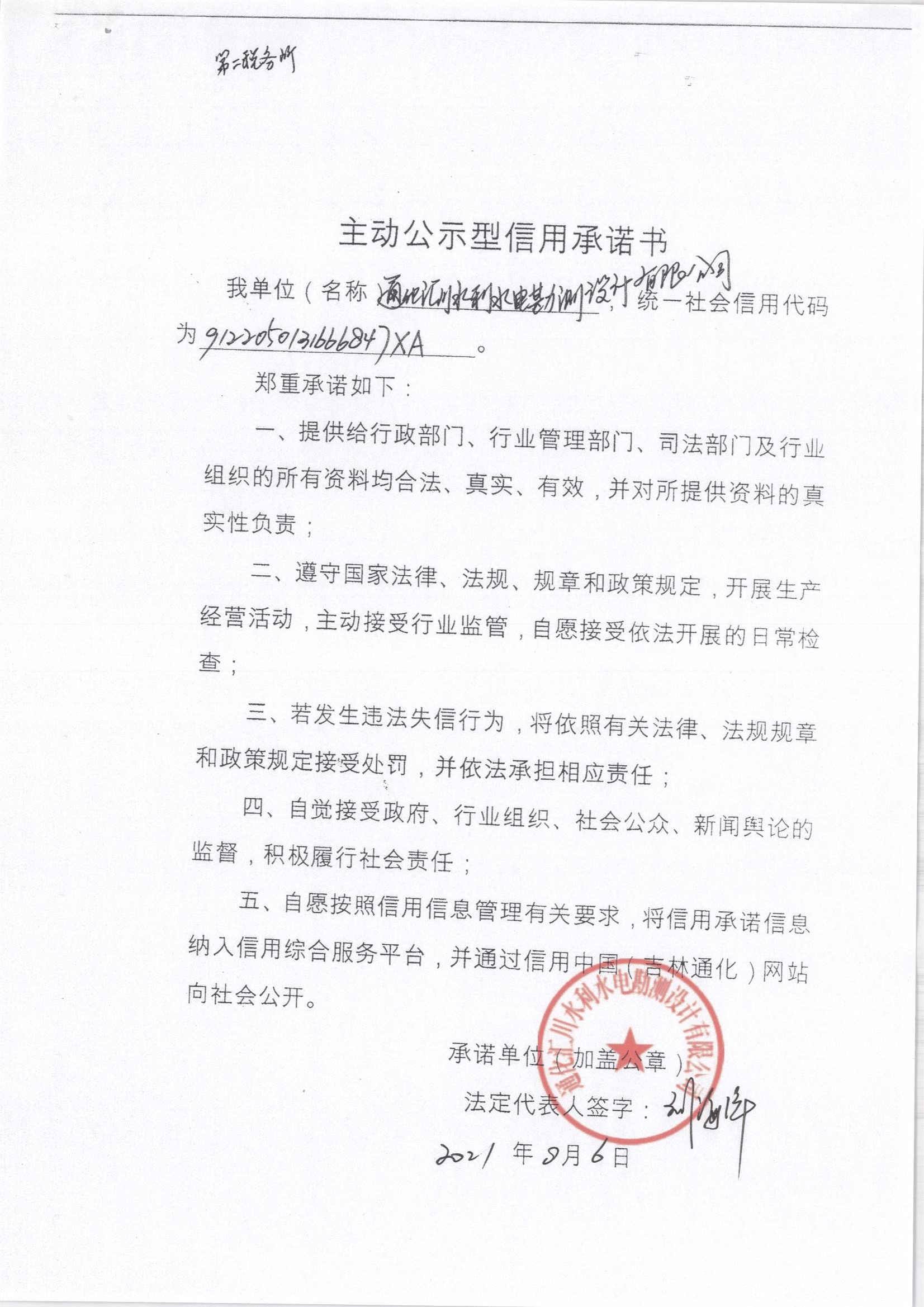 通化汇川水利水电勘测设计有限公司.jpg