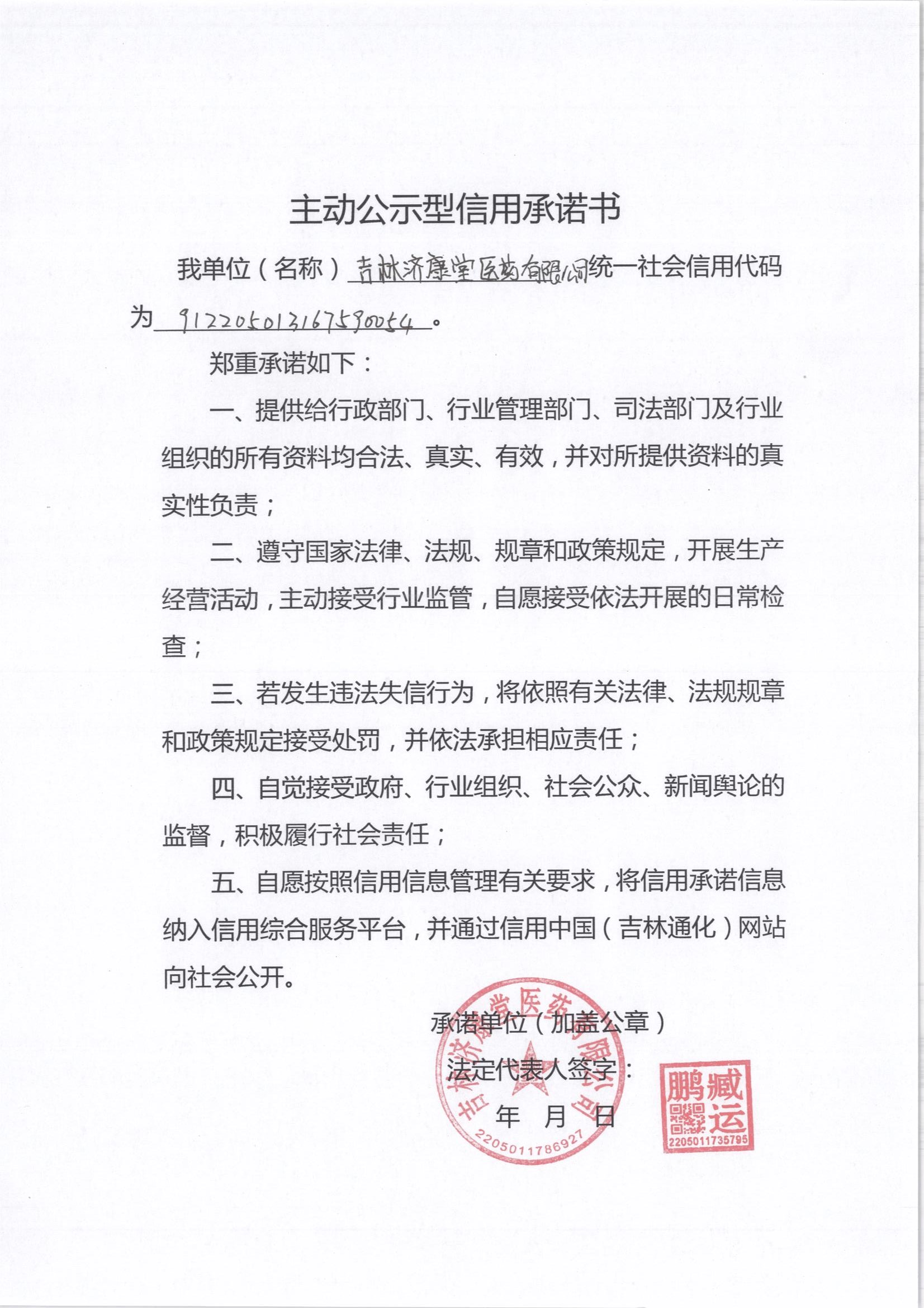 吉林济康堂医药有限公司.jpg
