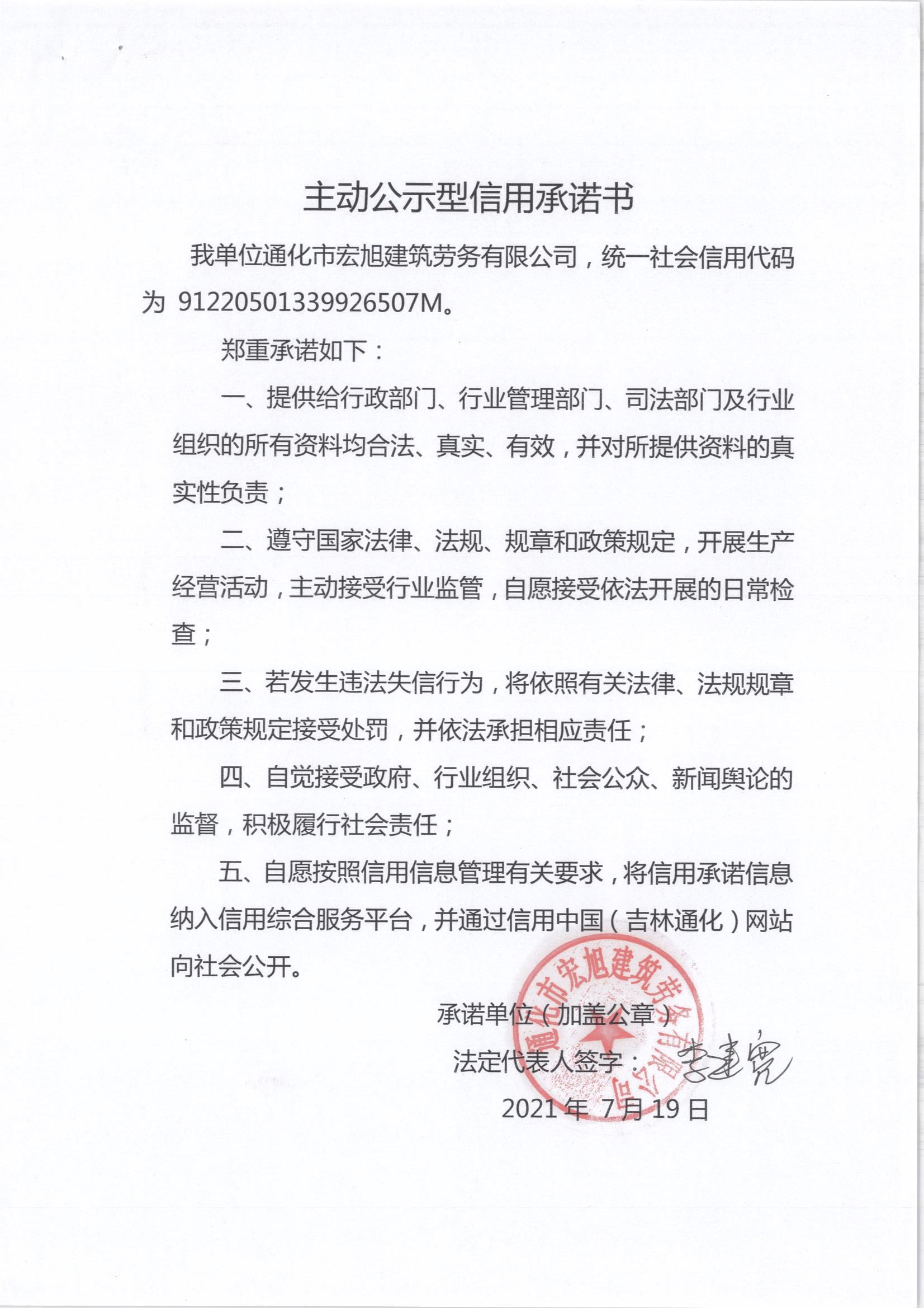 通化市宏旭建筑劳务有限公司.jpg